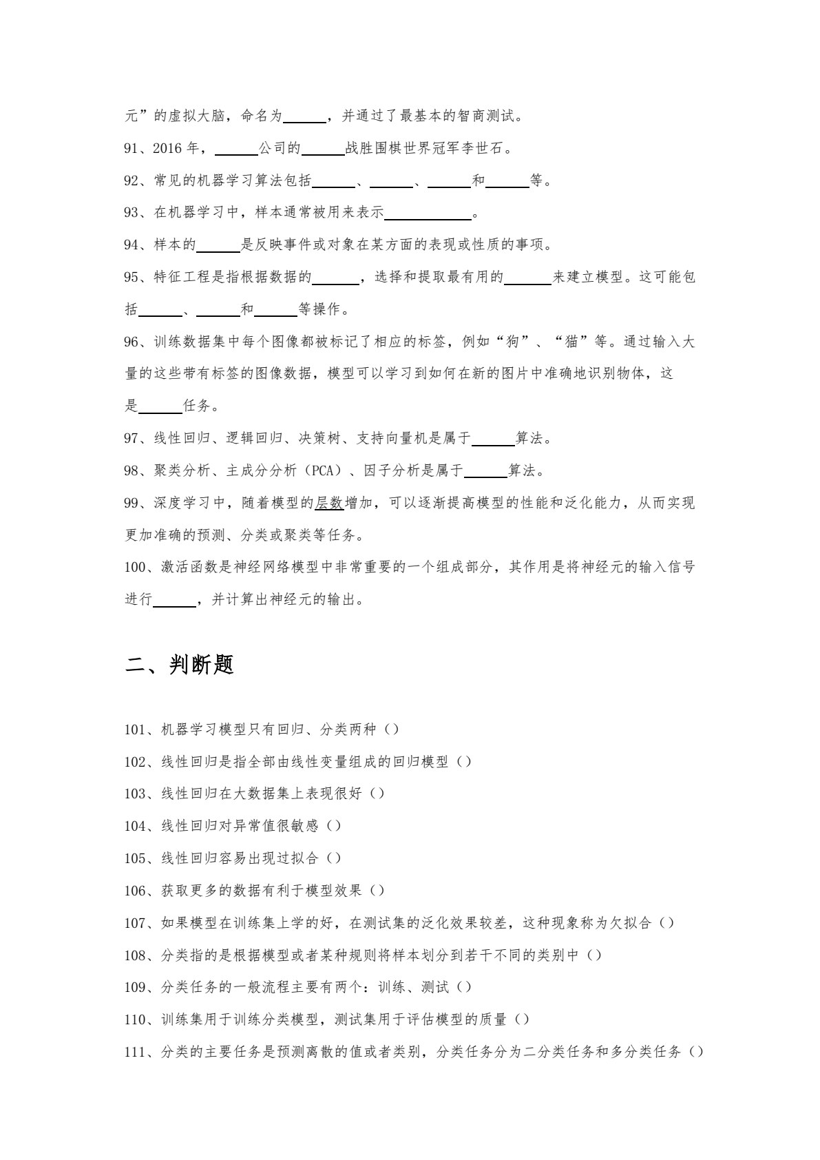 人工智能基础