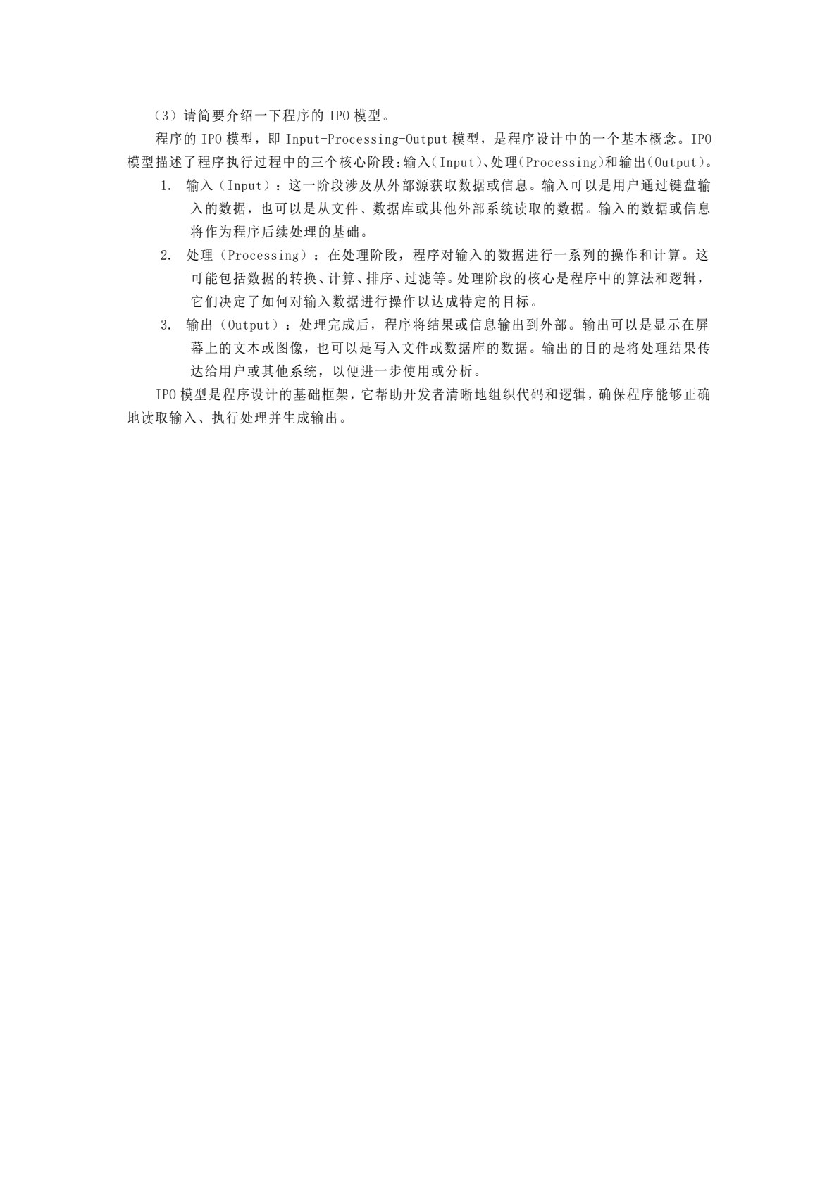 Python程序设计简明教程（第二版）