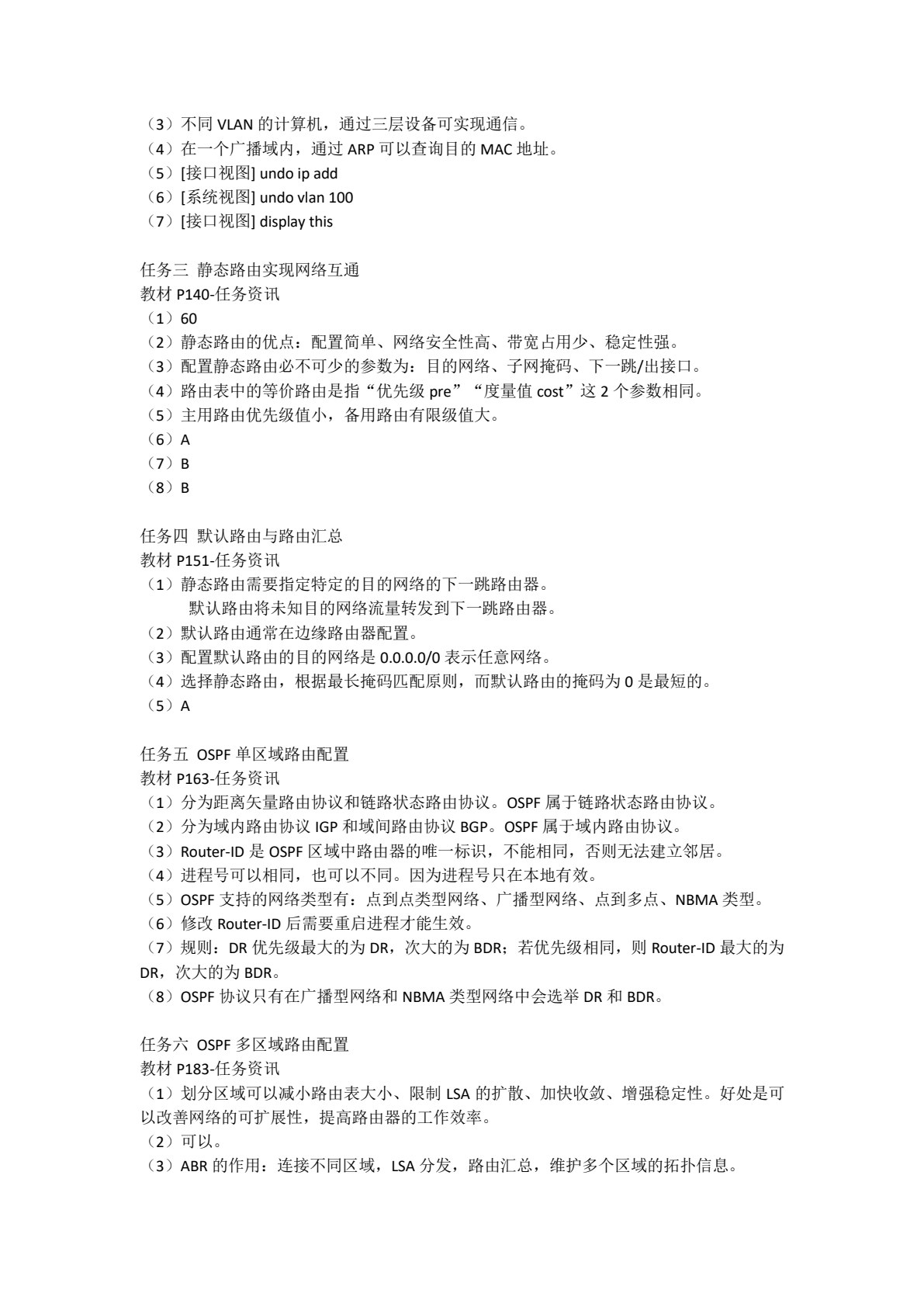 数据通信