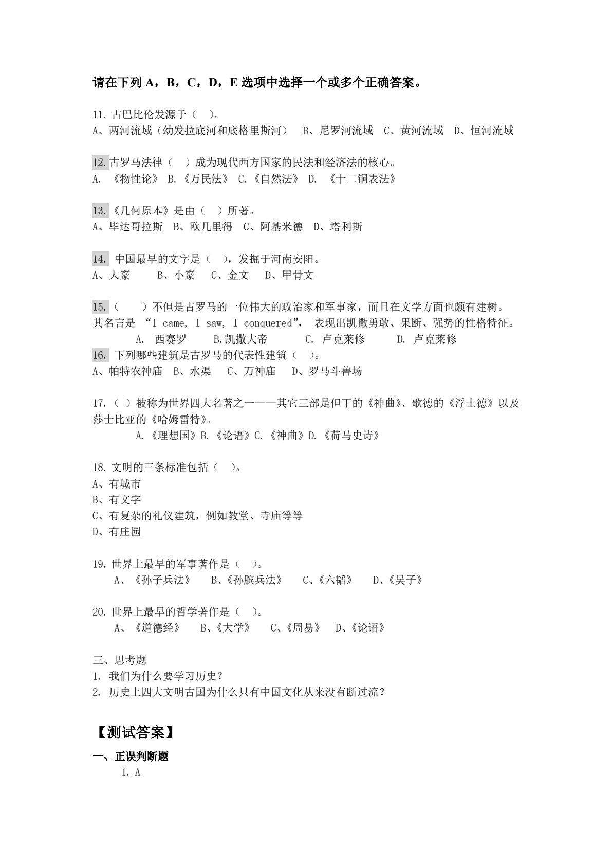 文化差异与跨文化交际（第二版）