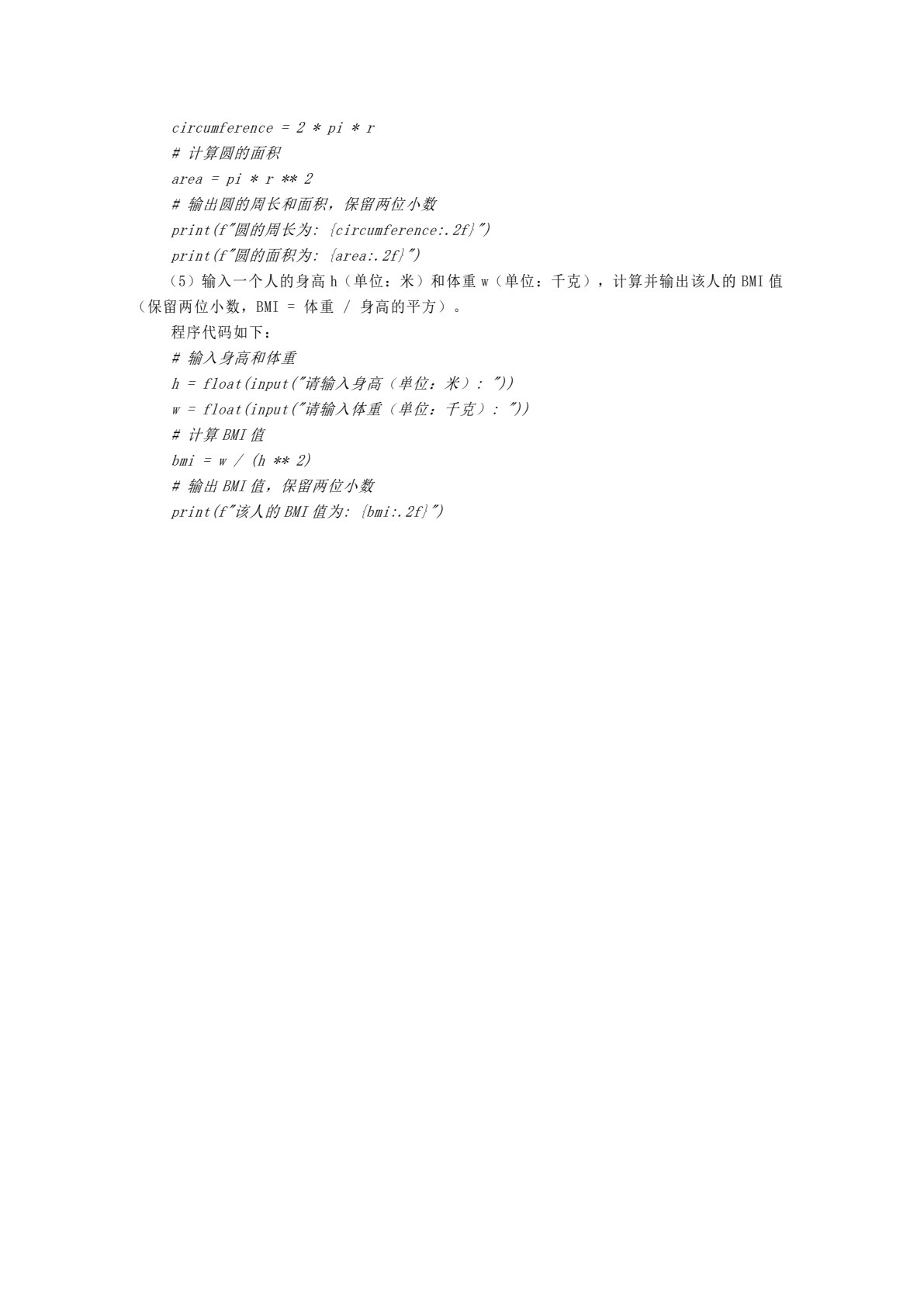 Python程序设计简明教程（第二版）