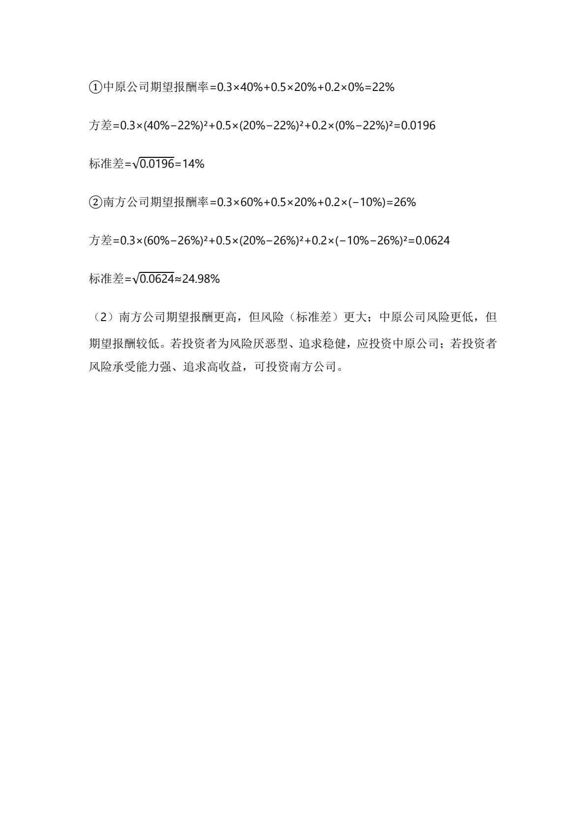 财务管理