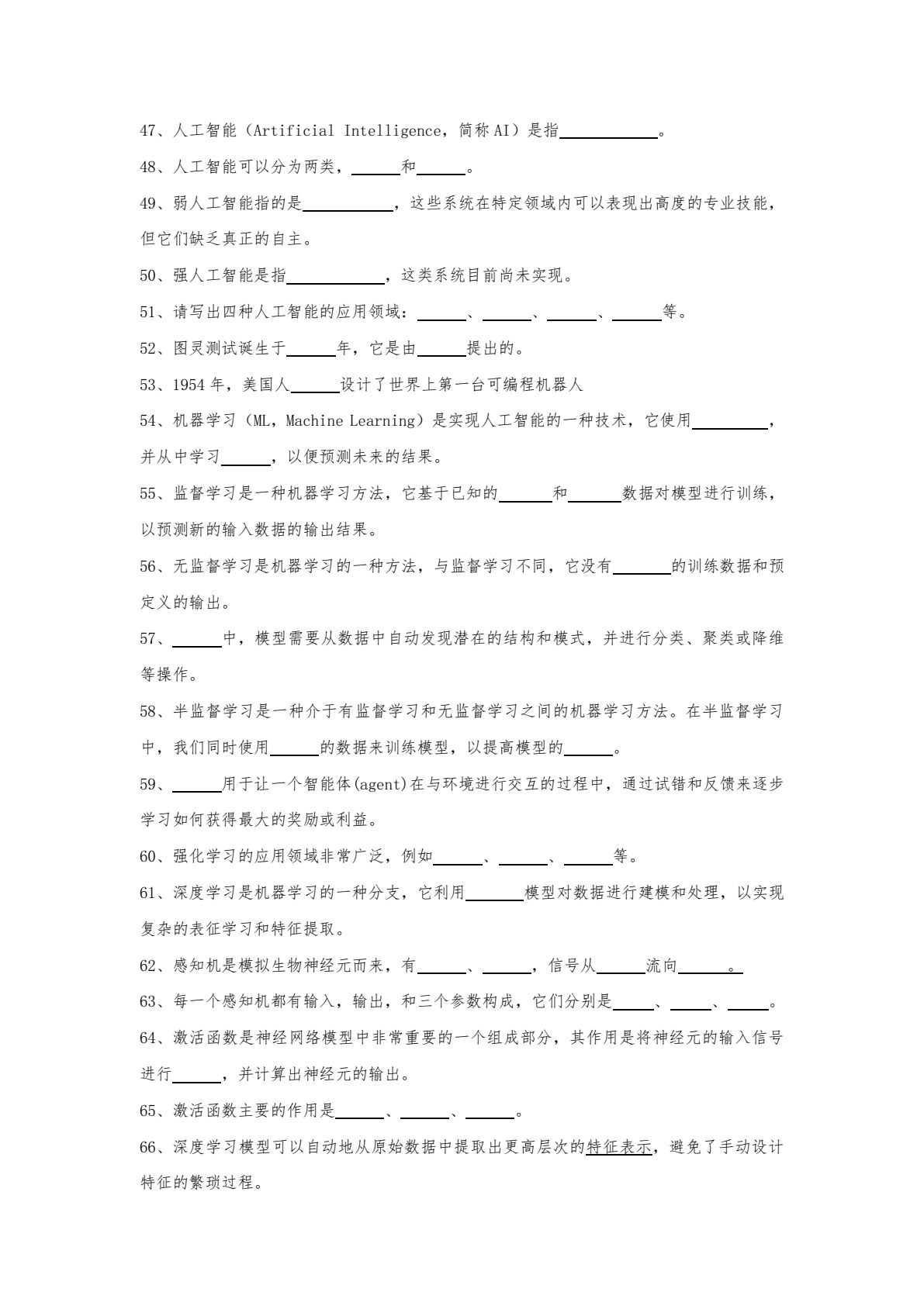 人工智能基础