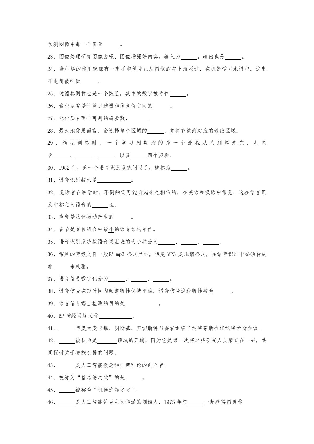 人工智能基础