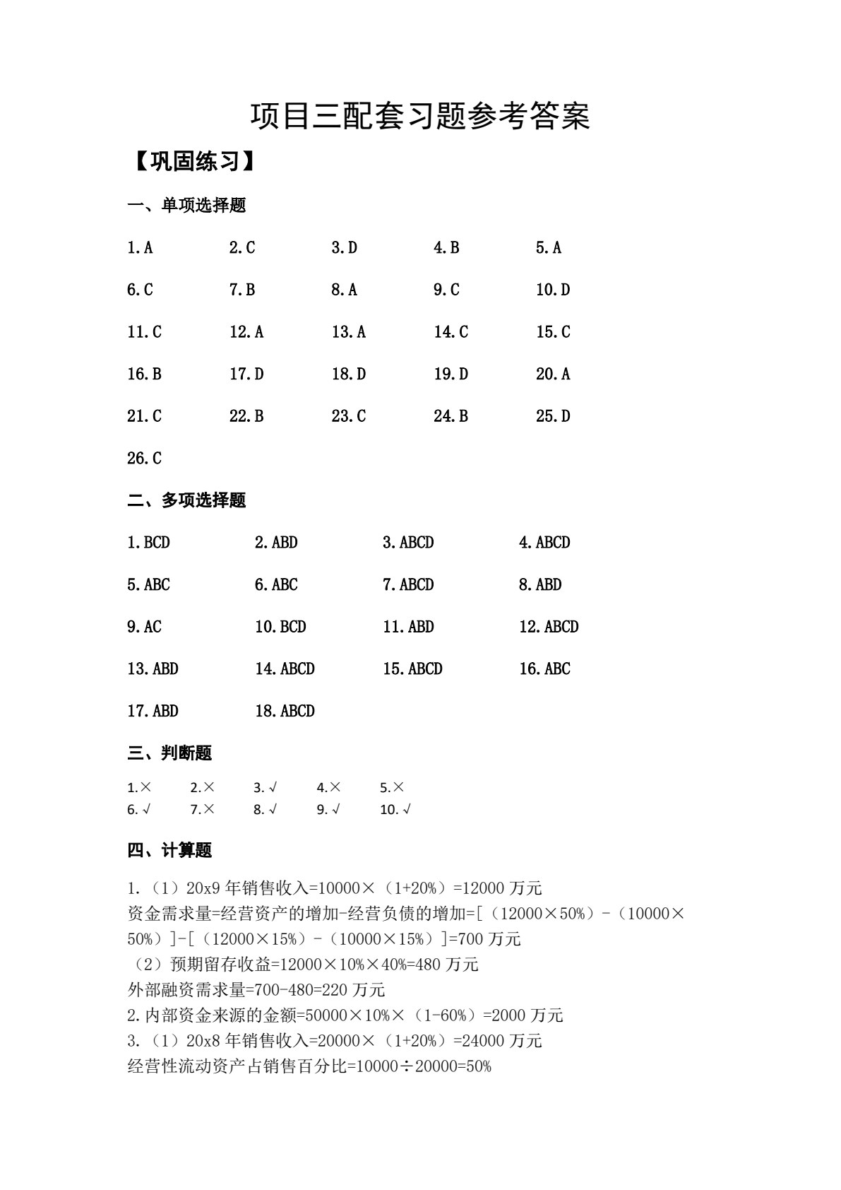 财务管理