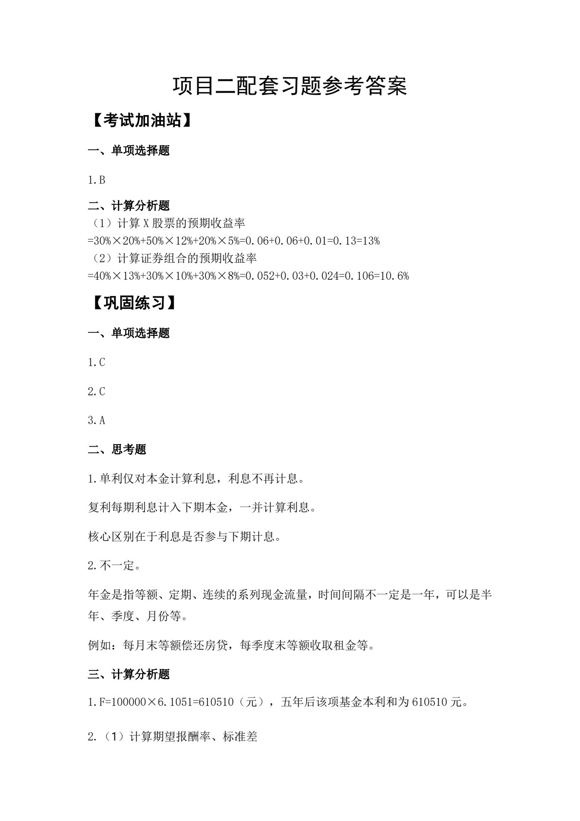 财务管理
