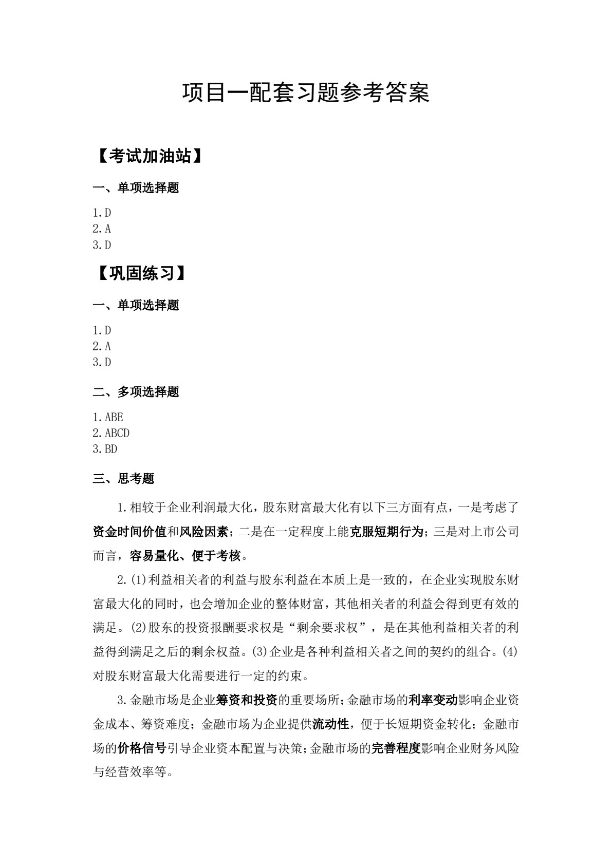 财务管理