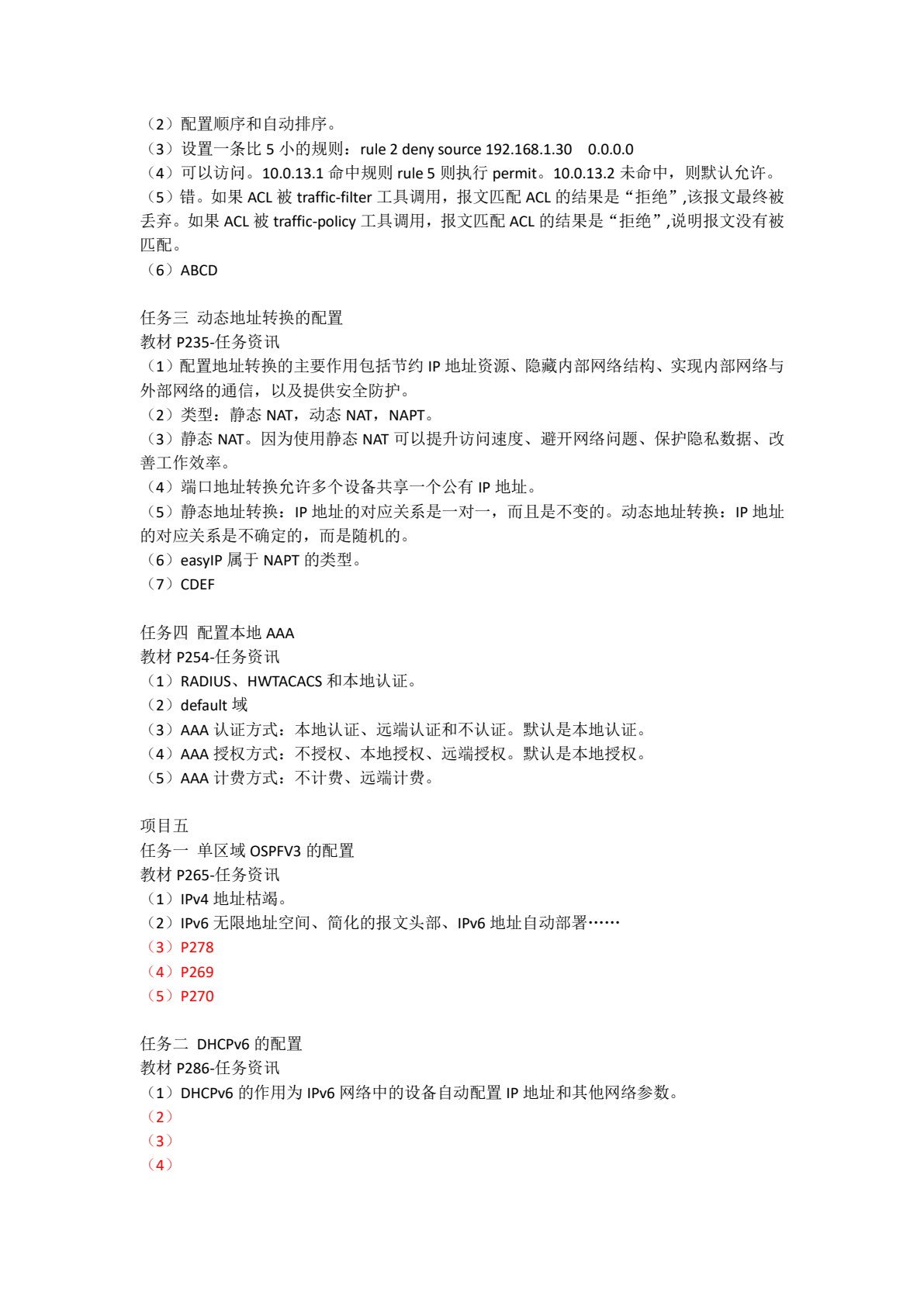 数据通信