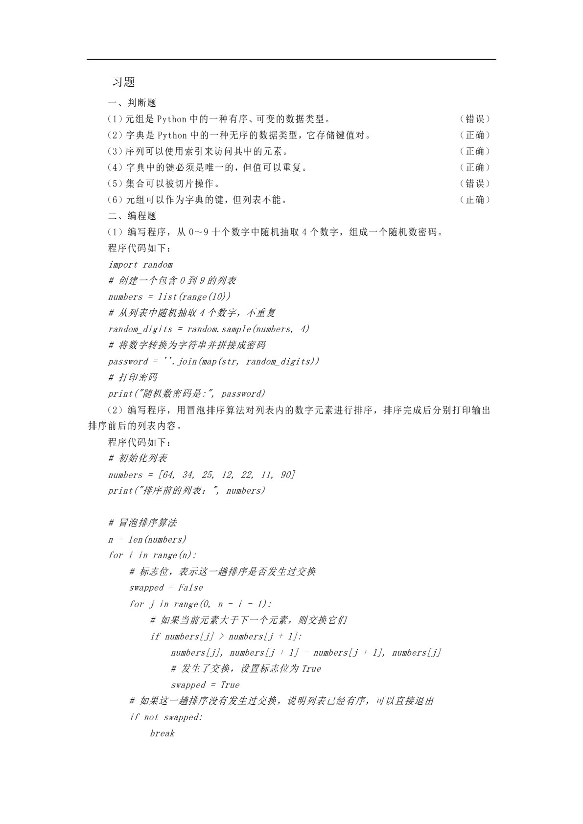 Python程序设计简明教程（第二版）