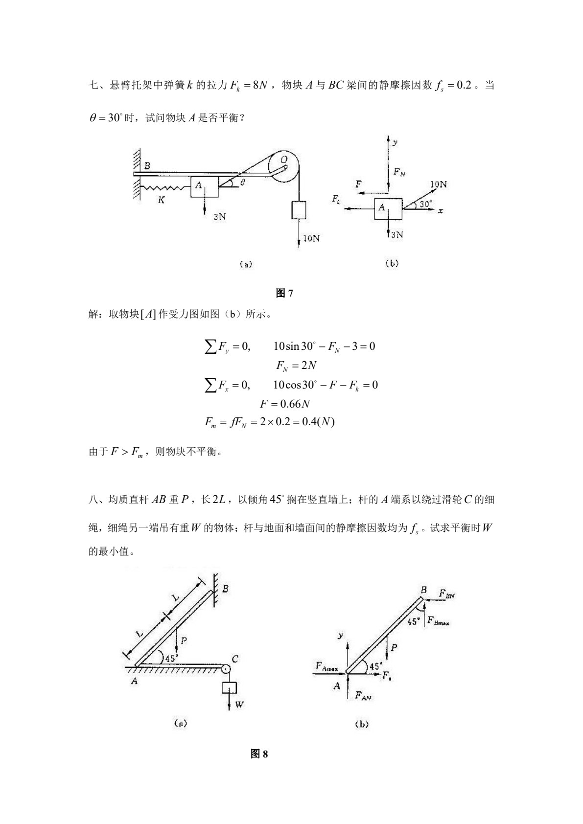 理论力学（第三版）