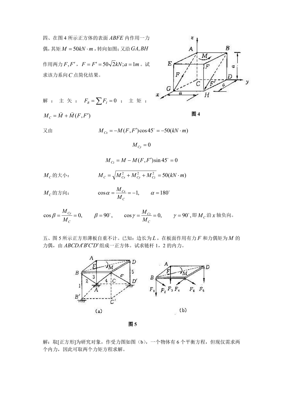 理论力学（第三版）