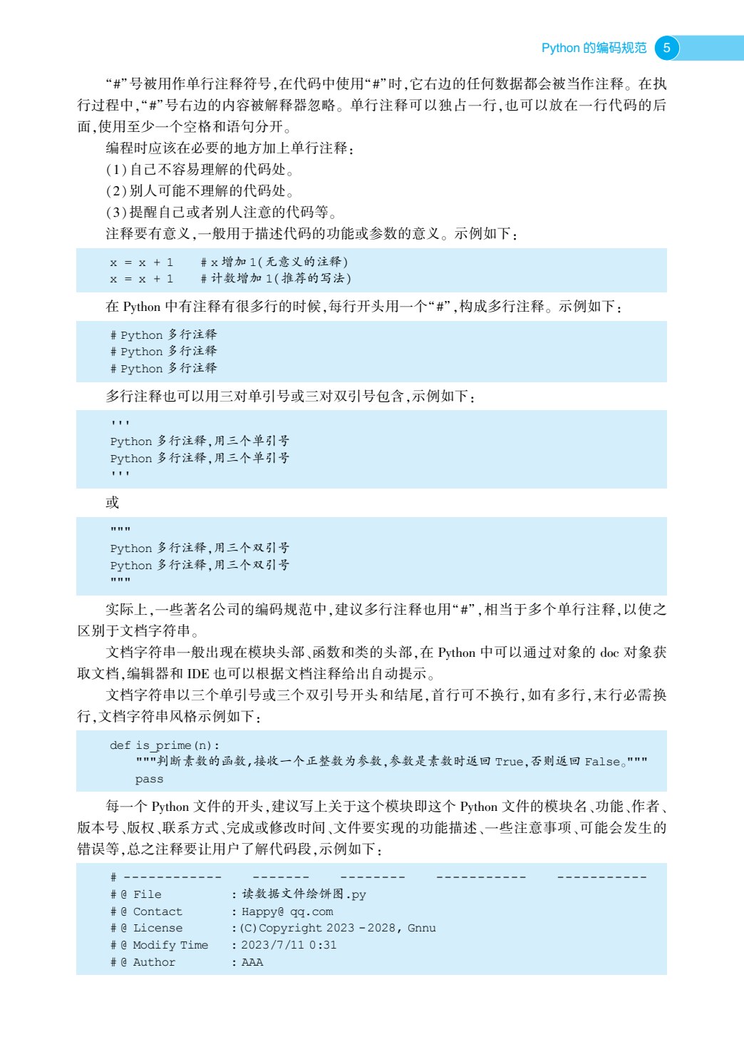 Python程序设计基础