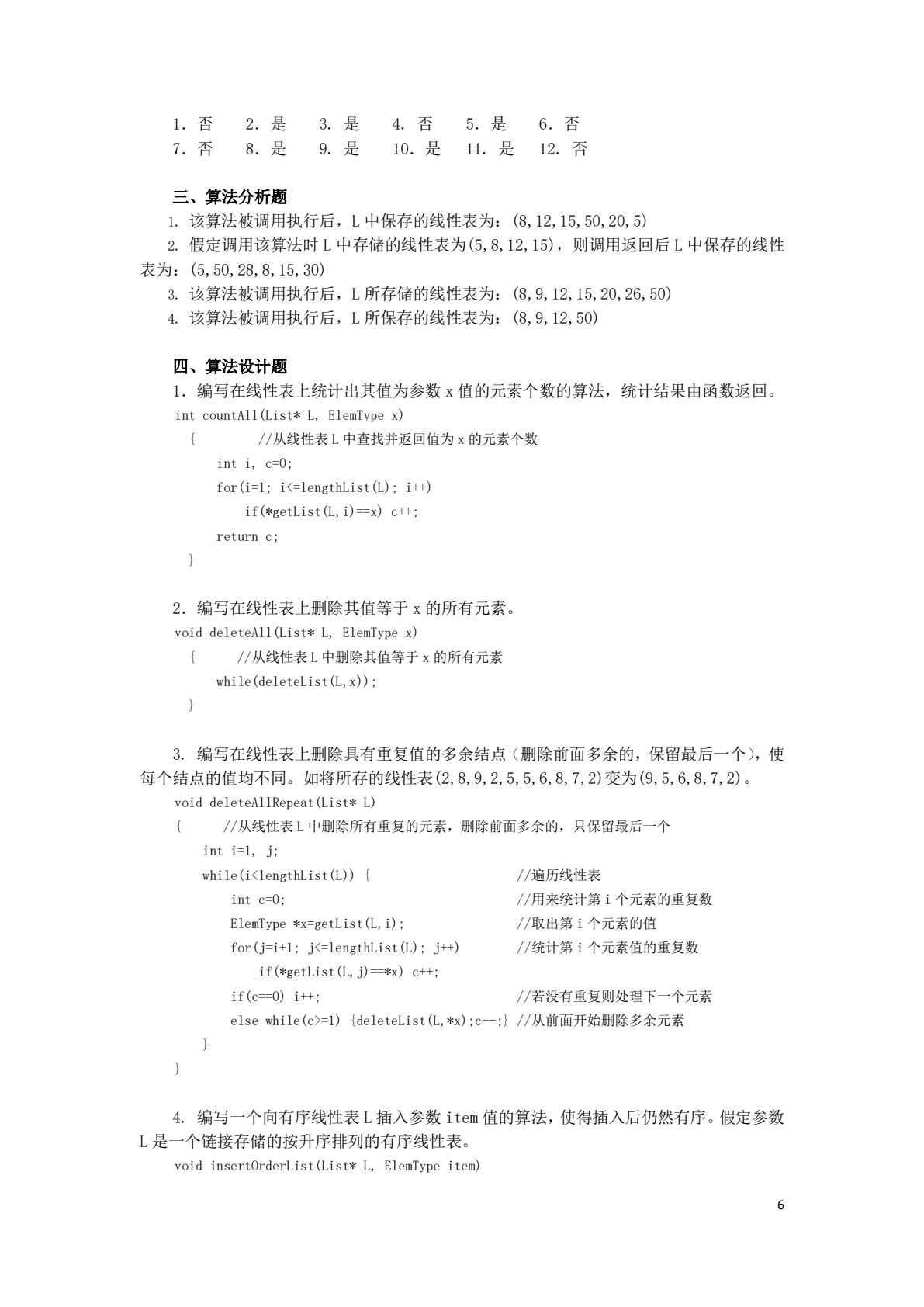 数据结构与算法基础