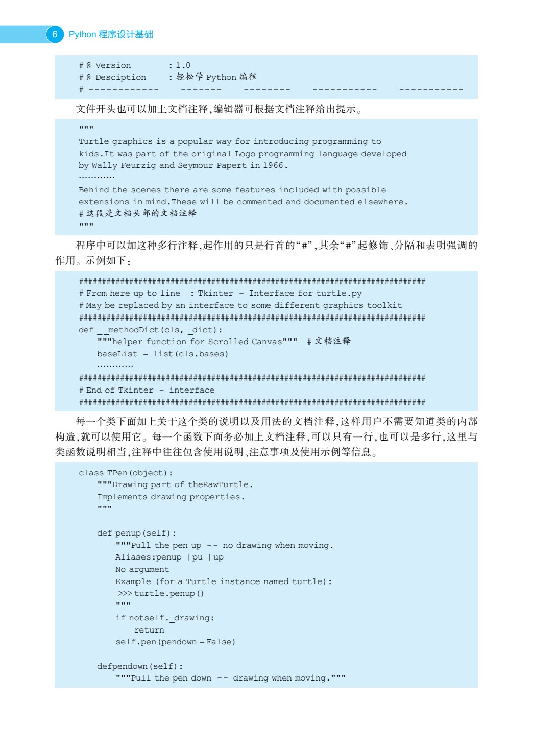 Python程序设计基础