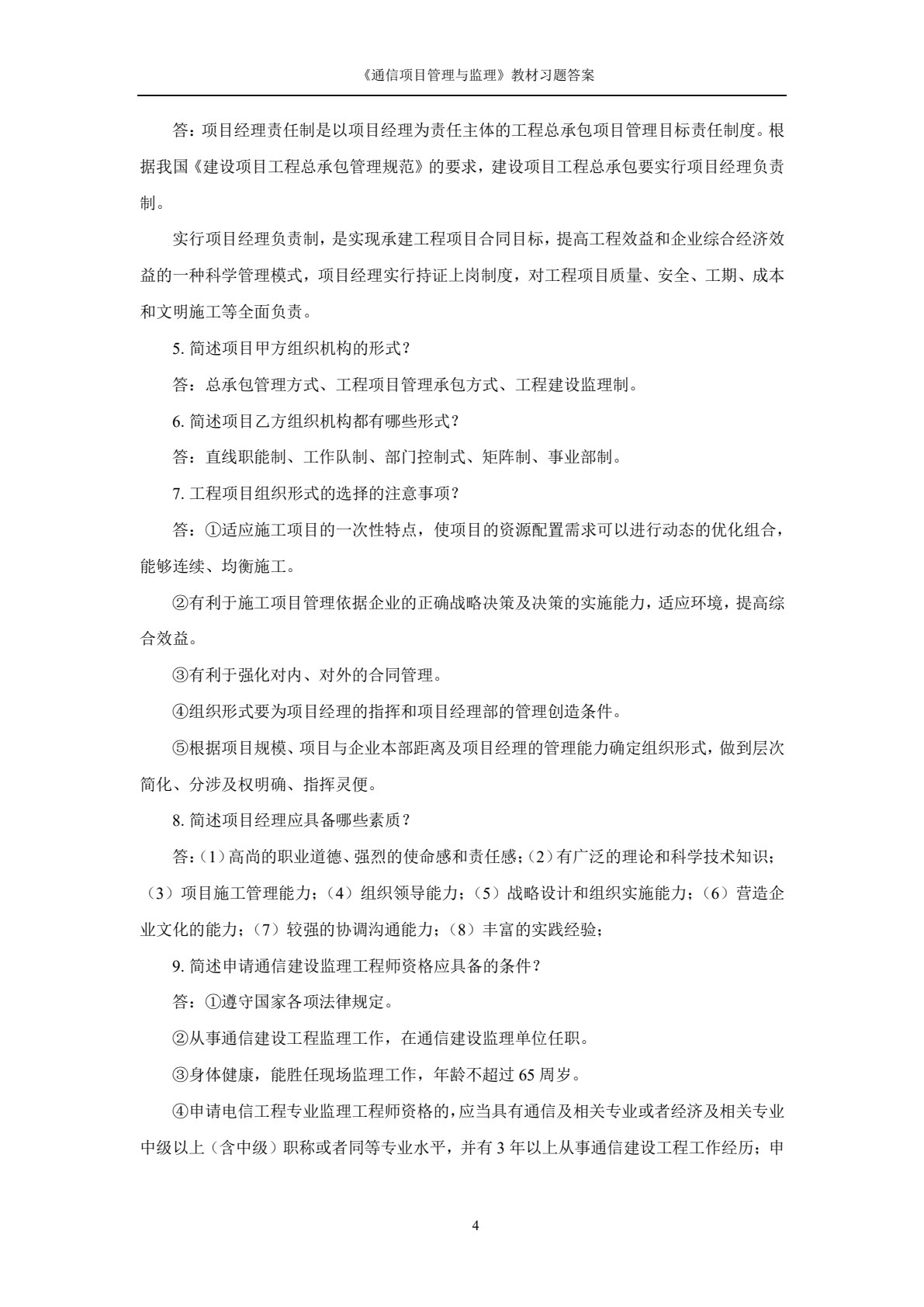 通信项目管理与监理