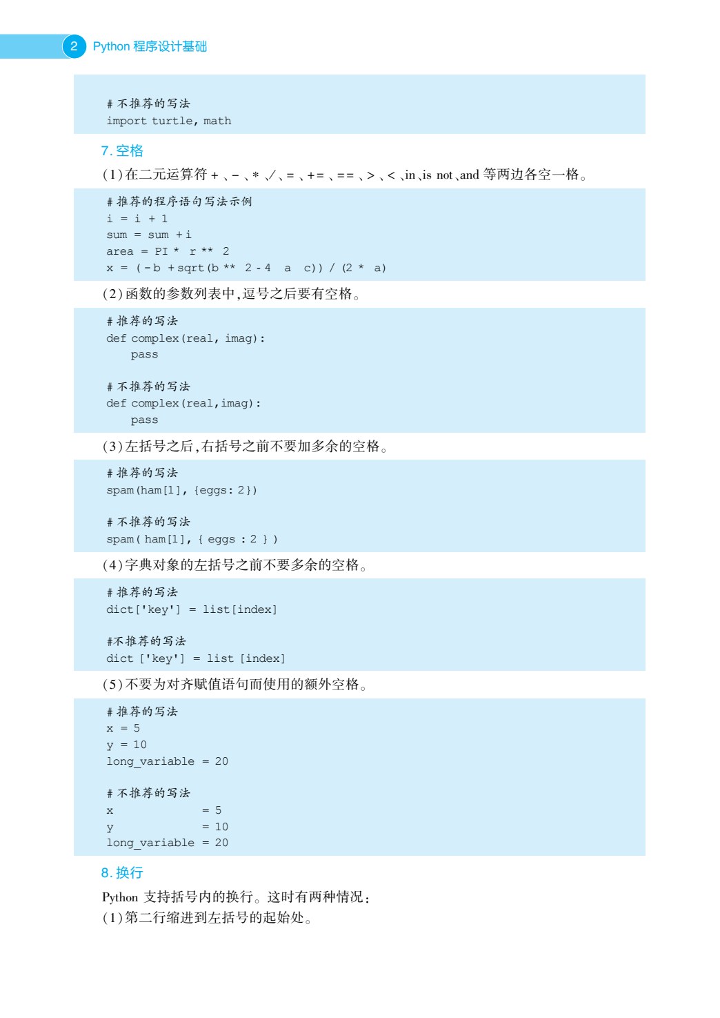 Python程序设计基础
