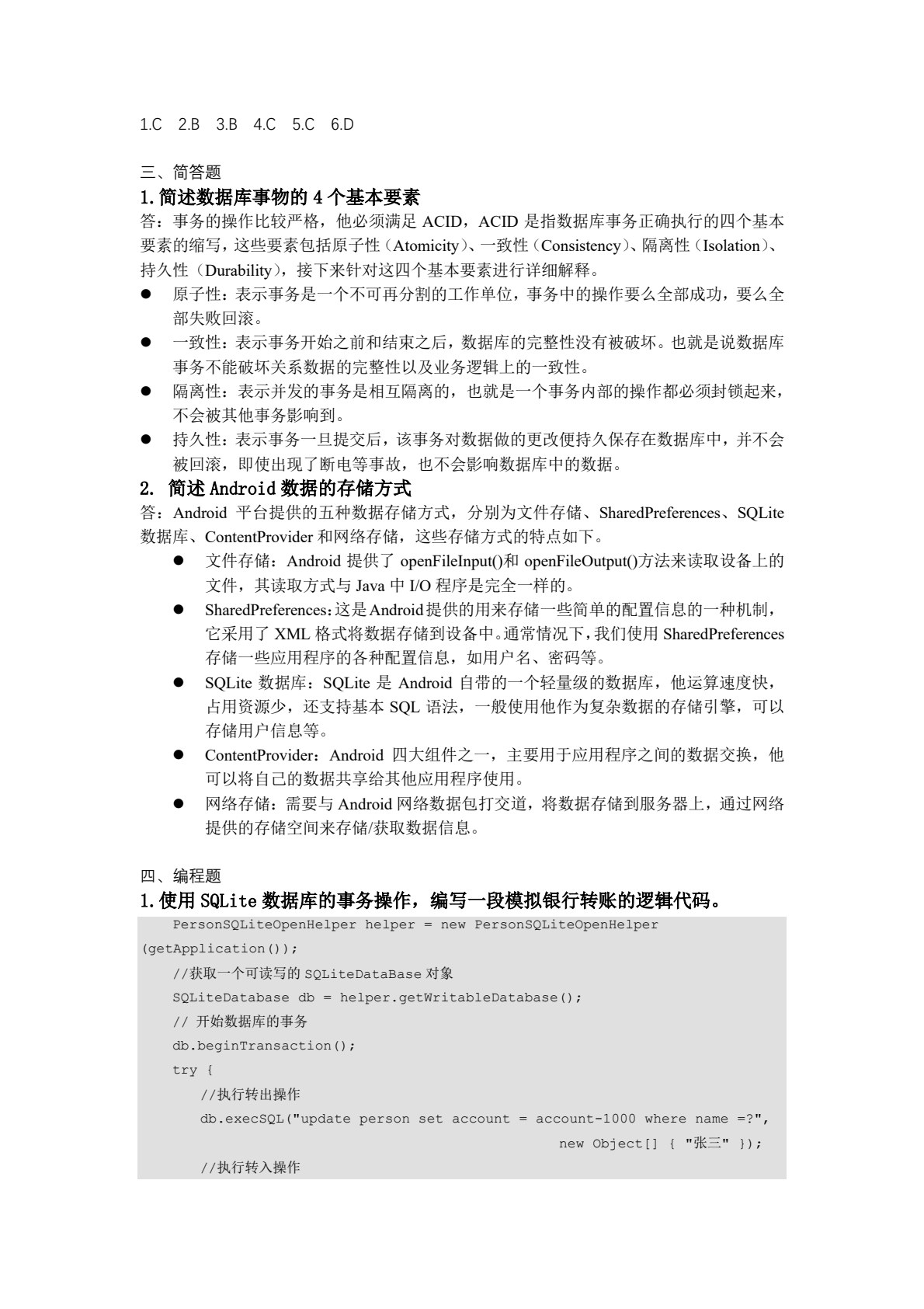Android移动应用基础教程（Android Studio）（第3版）