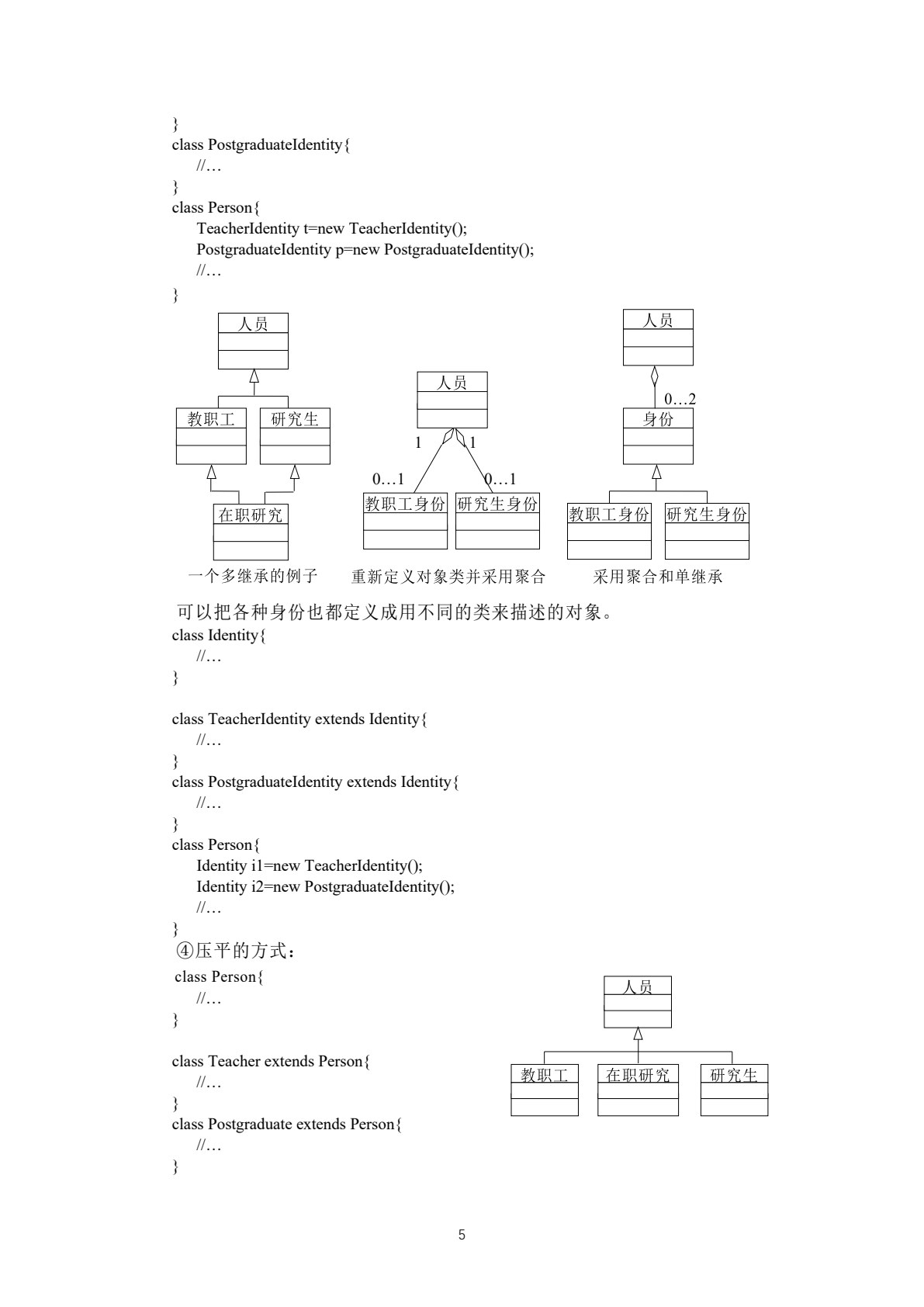 软件体系结构与设计实用教程（第二版）