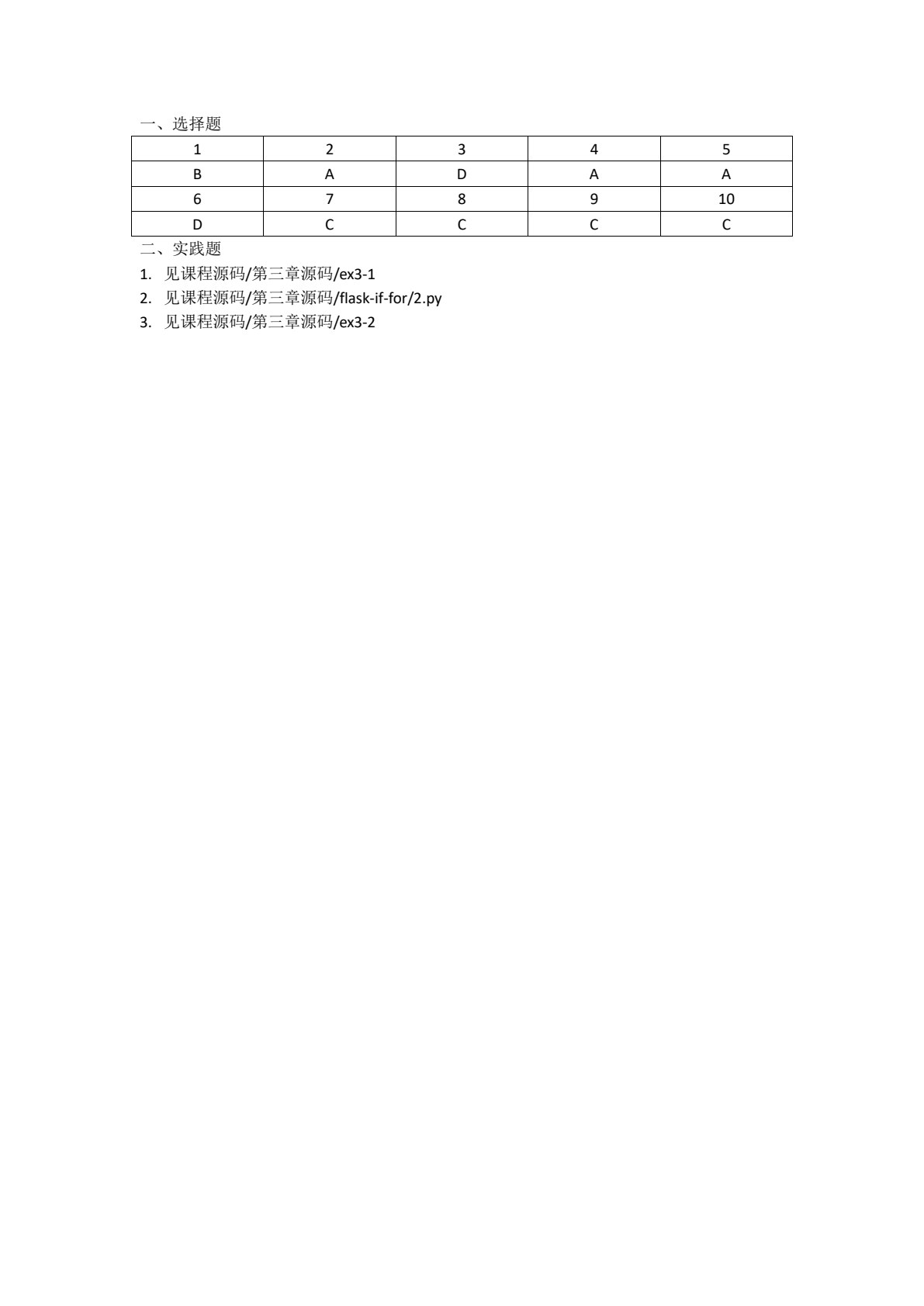 Python Flask Web 开发实战