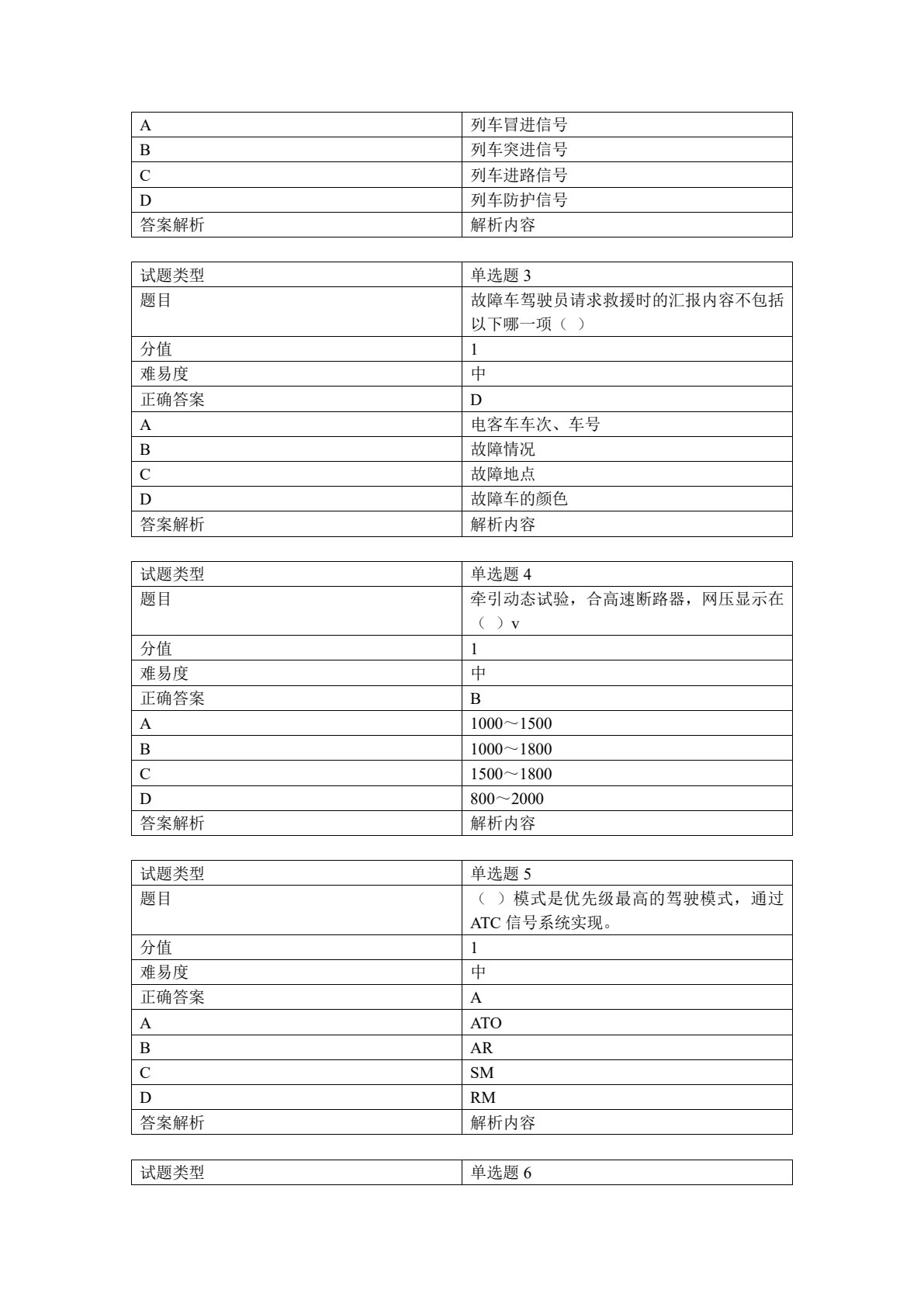城市轨道交通电动列车驾驶