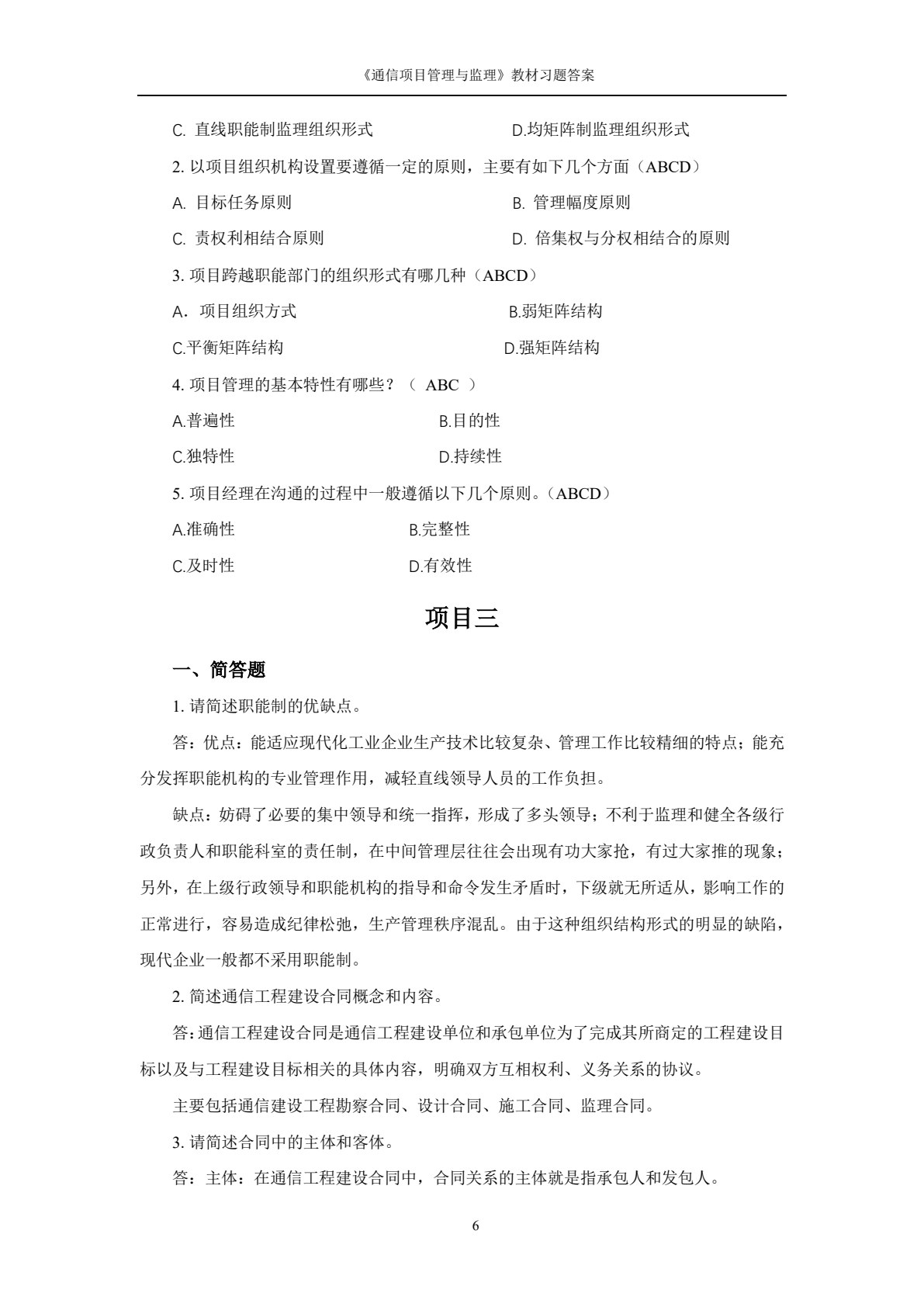 通信项目管理与监理