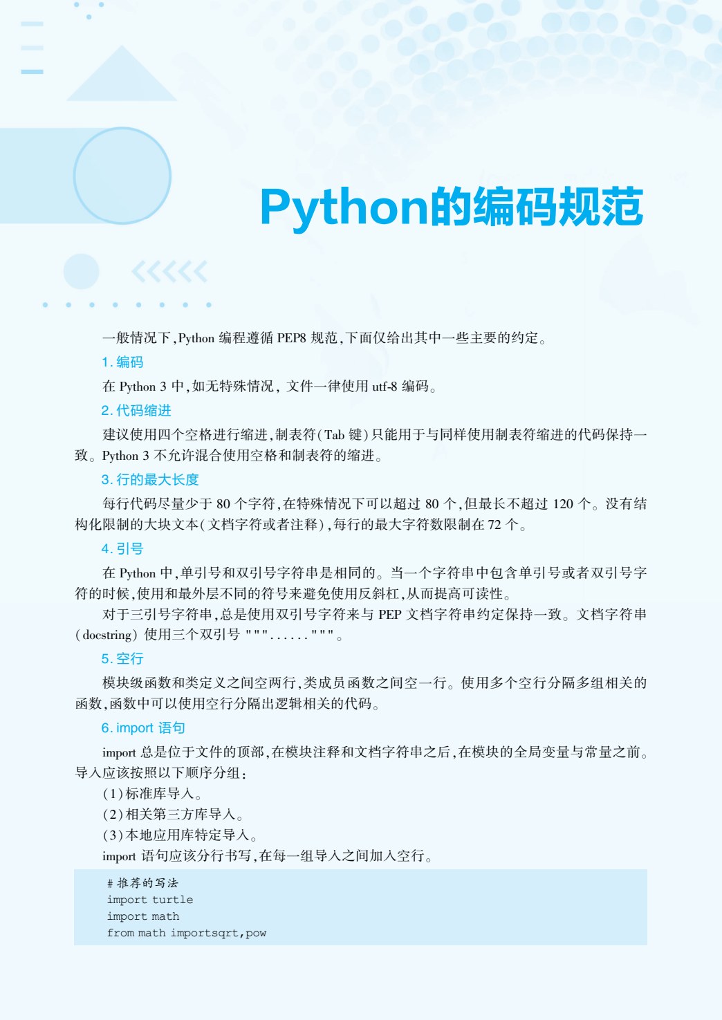 Python程序设计基础