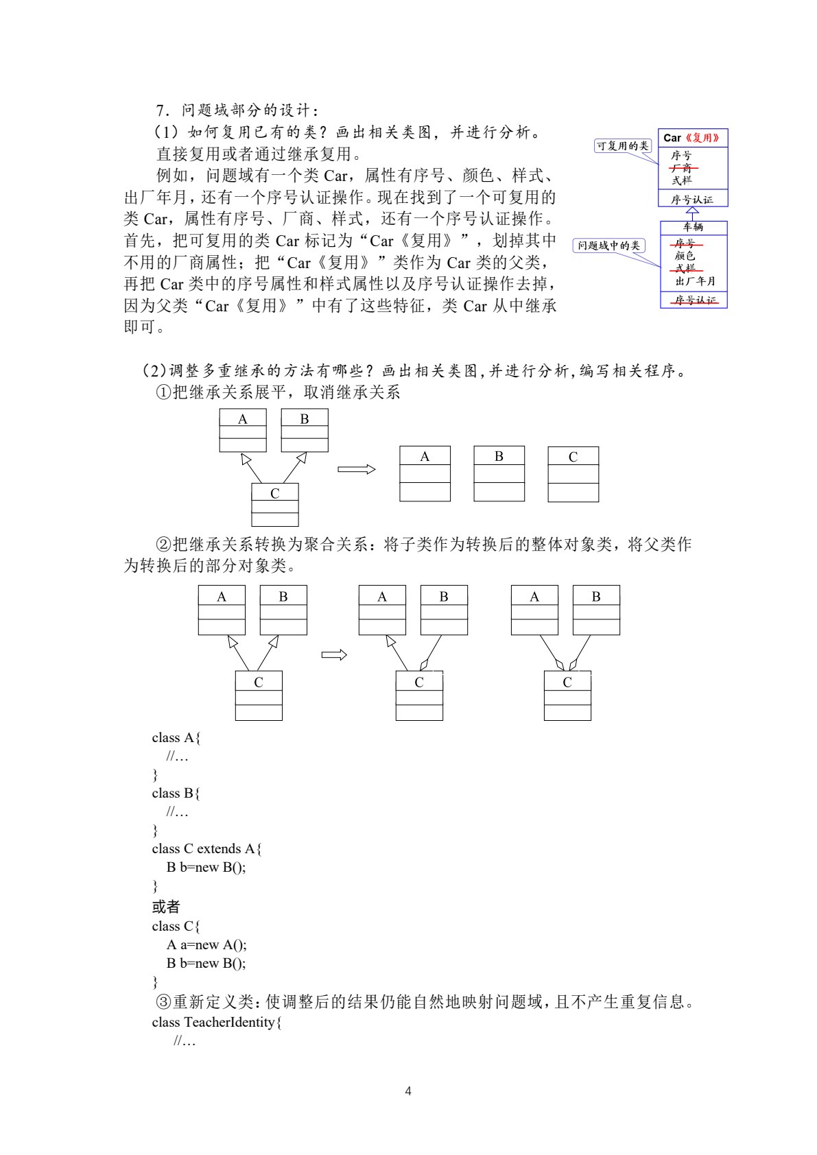 软件体系结构与设计实用教程（第二版）