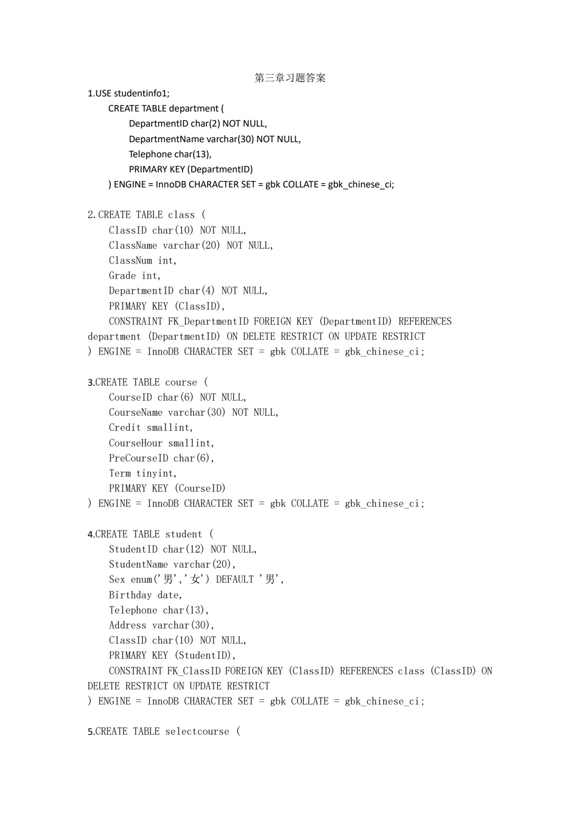 MySQL数据库技术应用教程