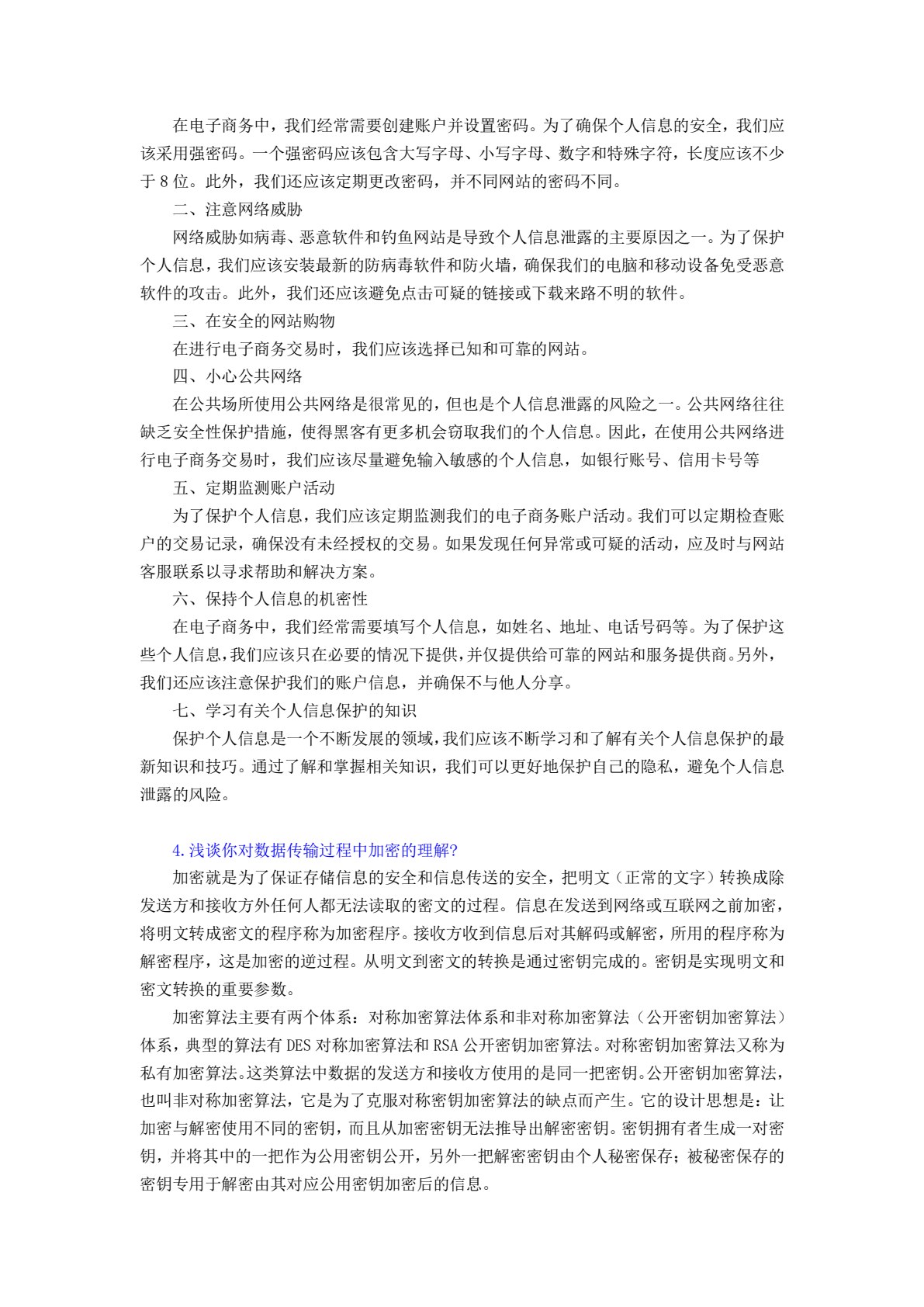 电子商务概论