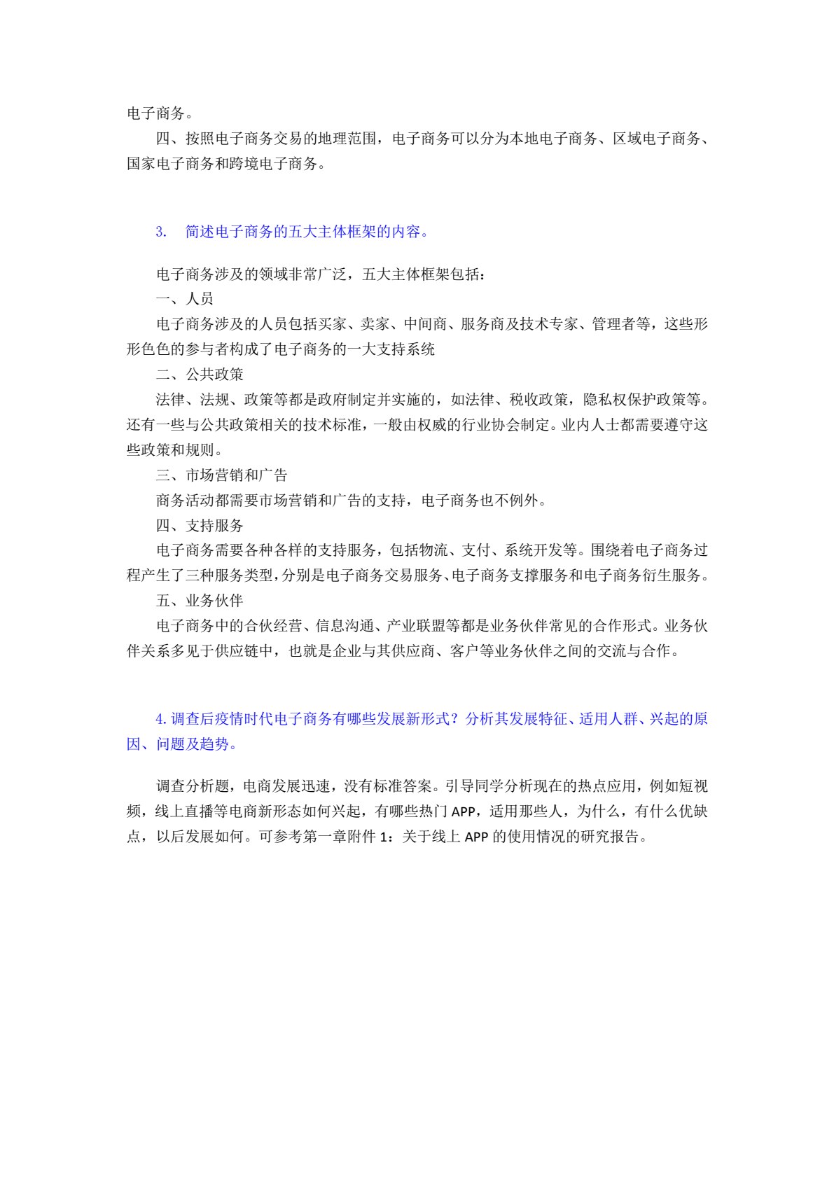 电子商务概论