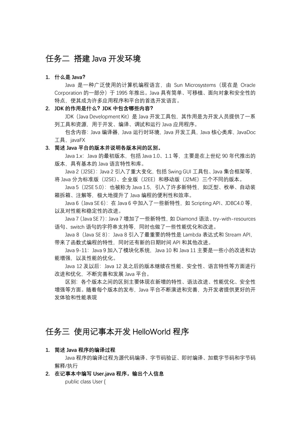 Java程序设计（第二版）