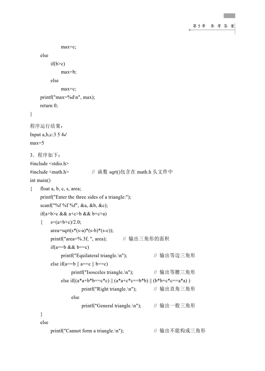 C语言程序设计（第五版）