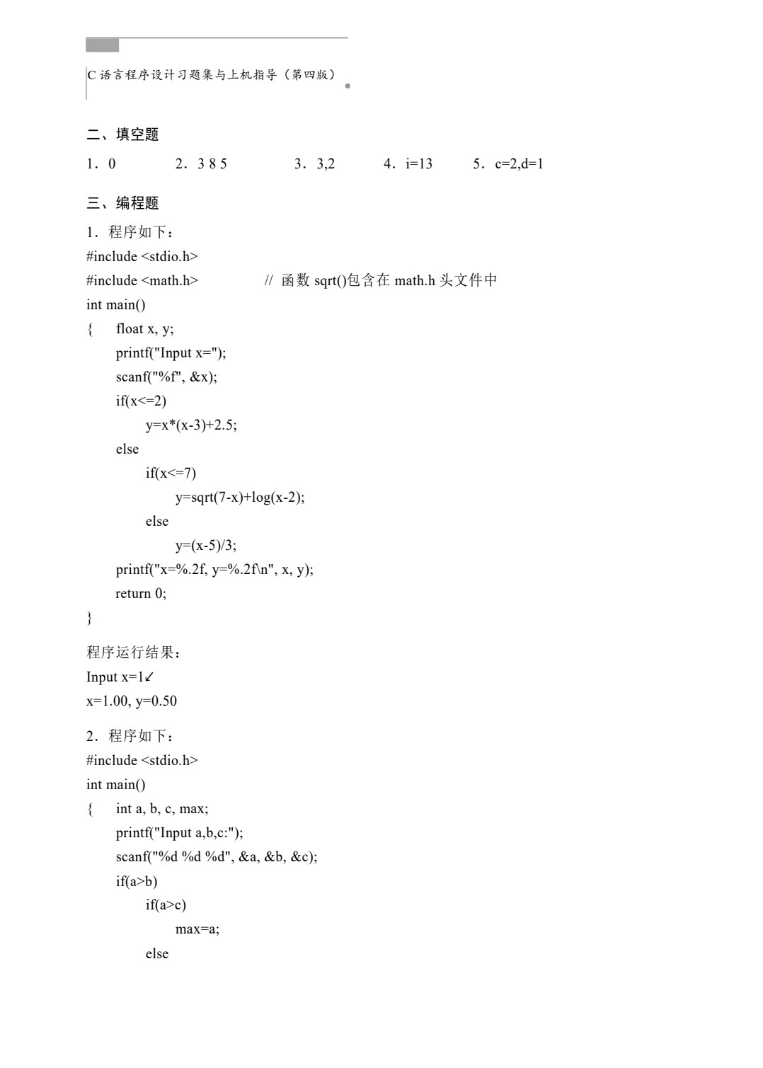 C语言程序设计（第五版）