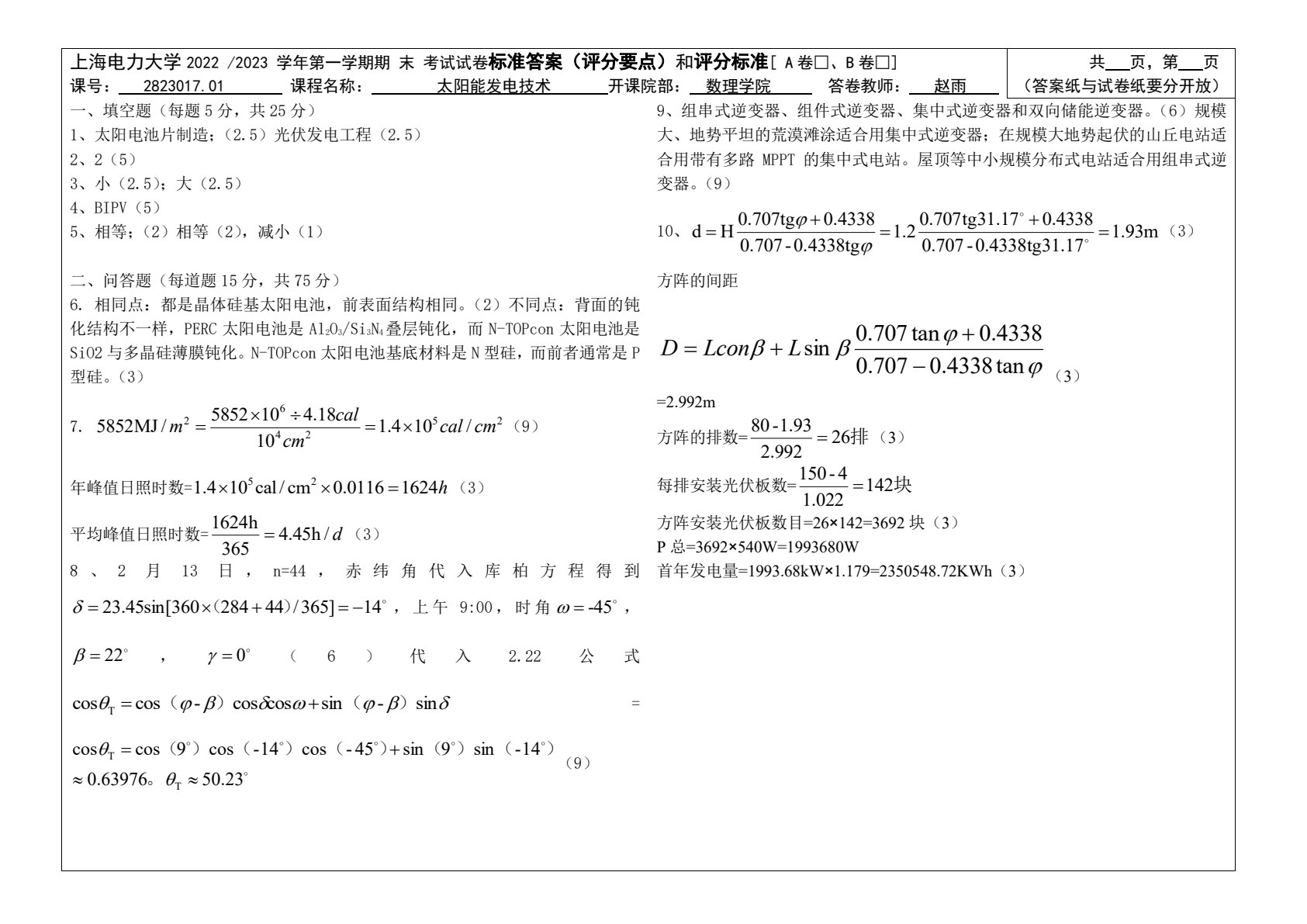 分布式光伏发电系统设计安装与运维实务