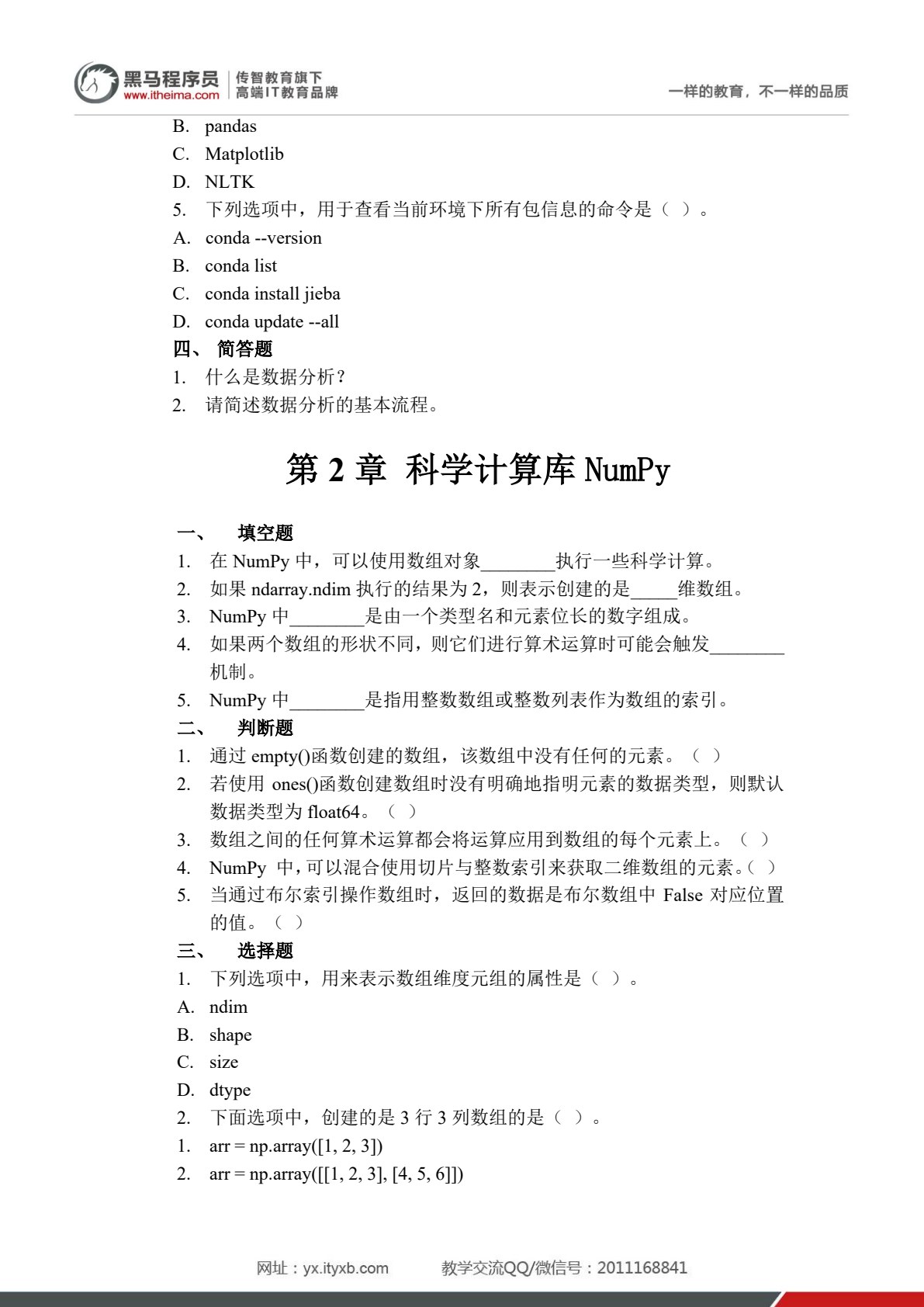 Python数据分析与应用:从数据获取到可视化）（第2版）