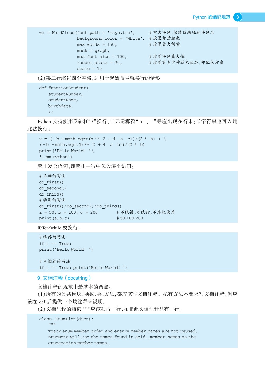 Python程序设计基础