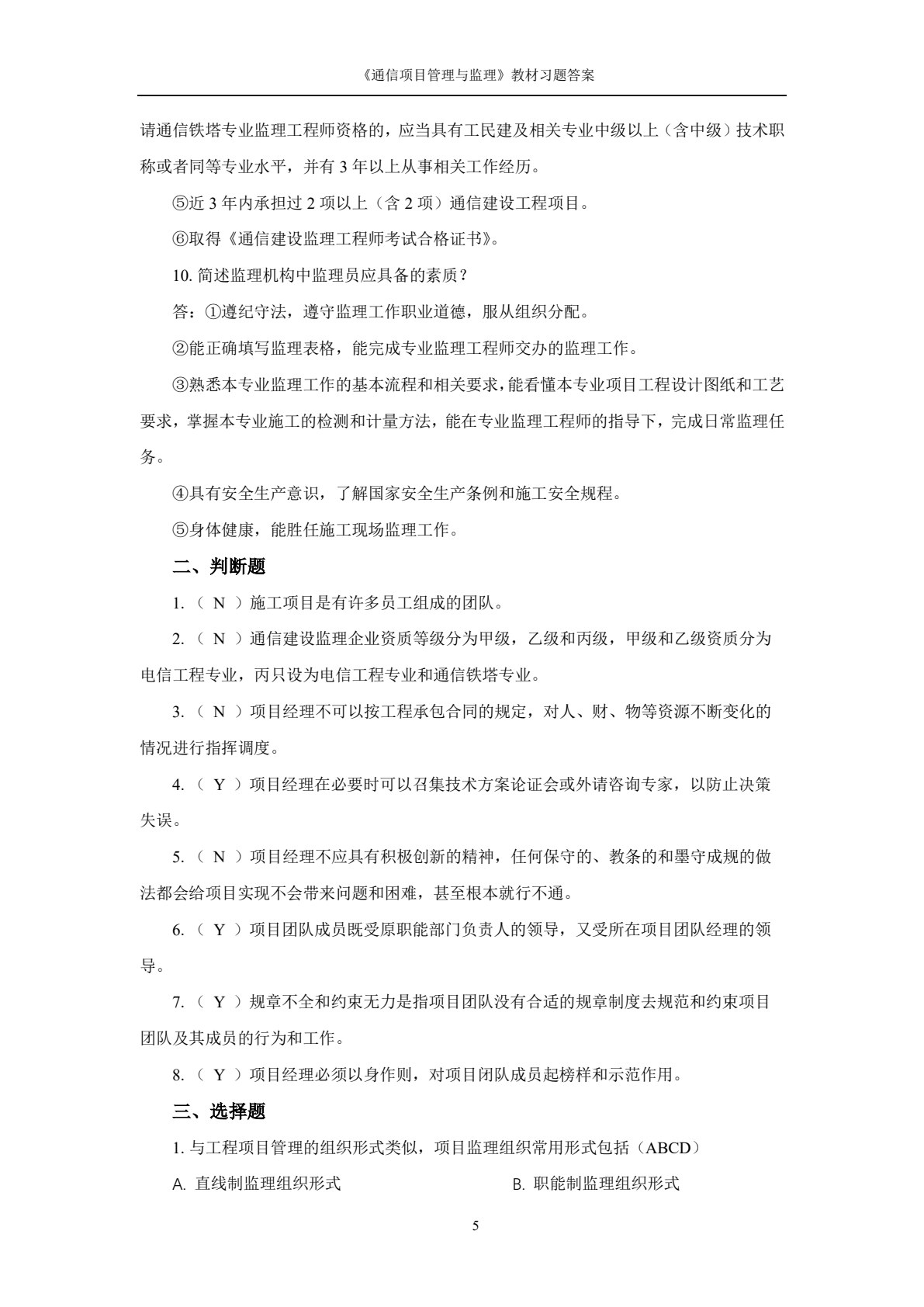 通信项目管理与监理