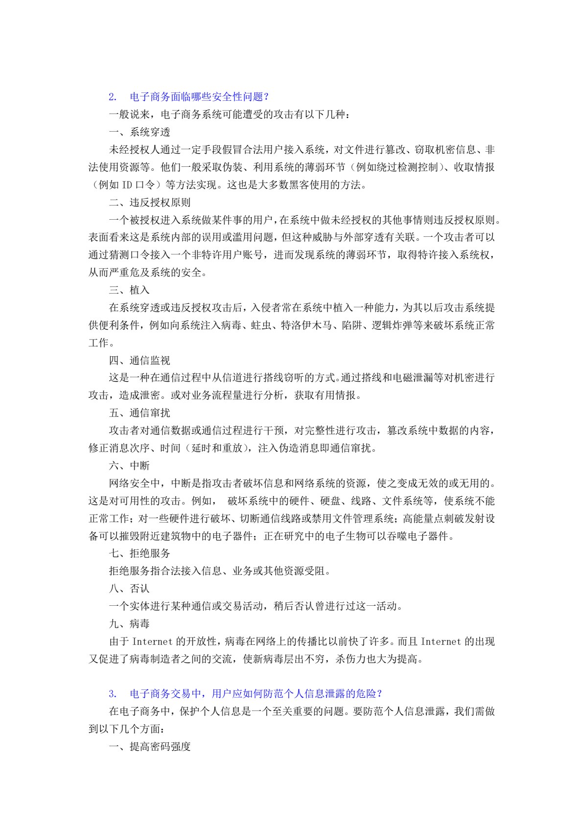 电子商务概论