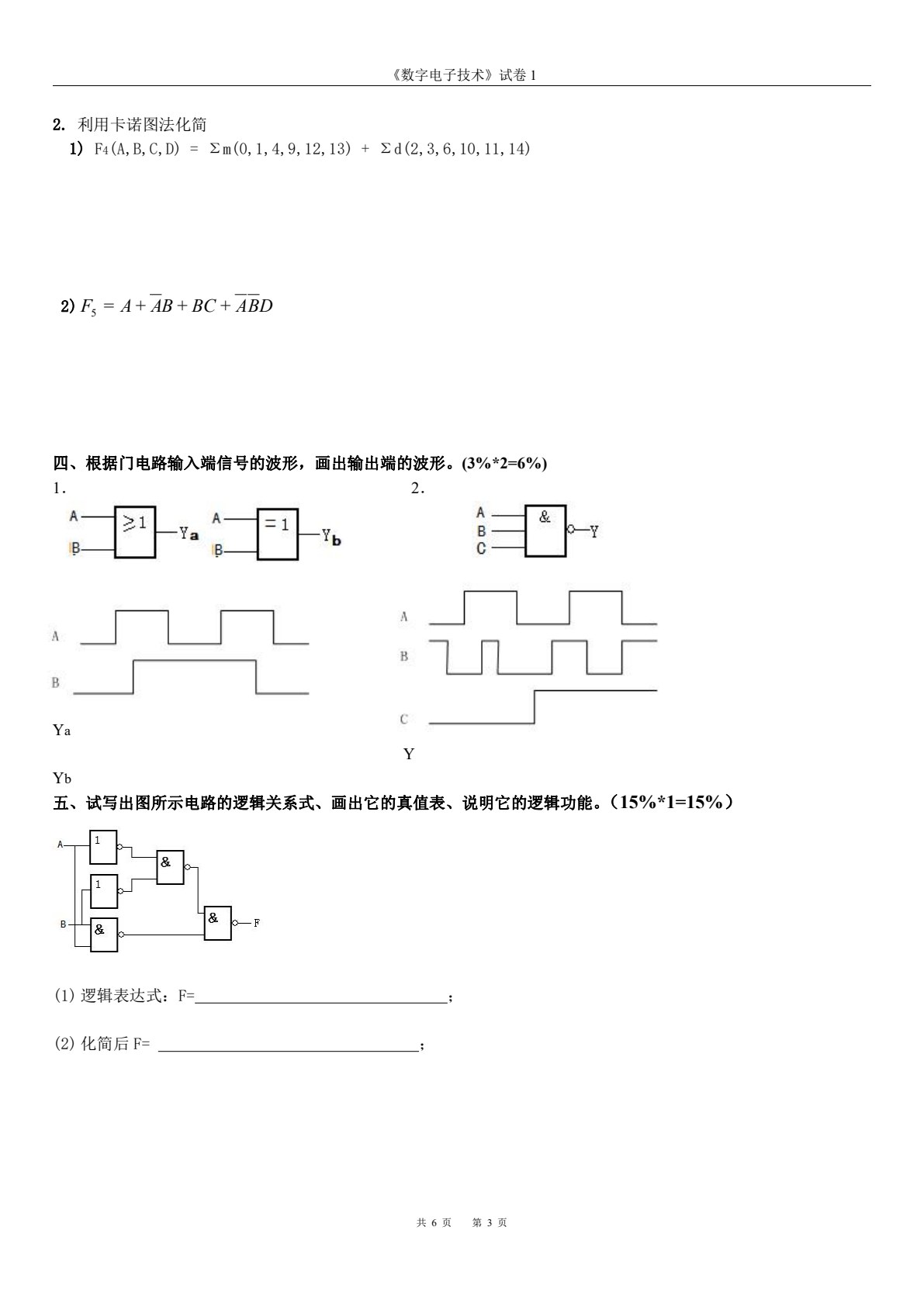数字电子技术