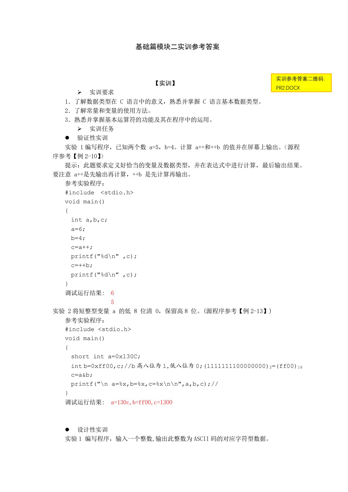 C语言程序设计（第3版）