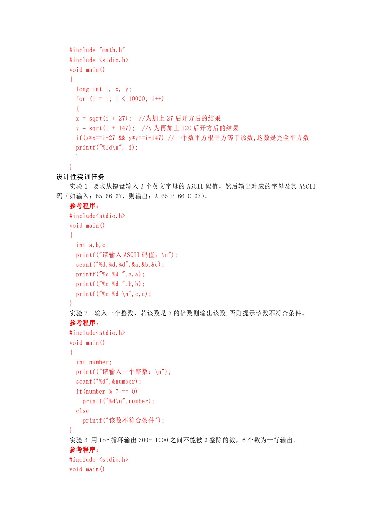 C语言程序设计（第3版）