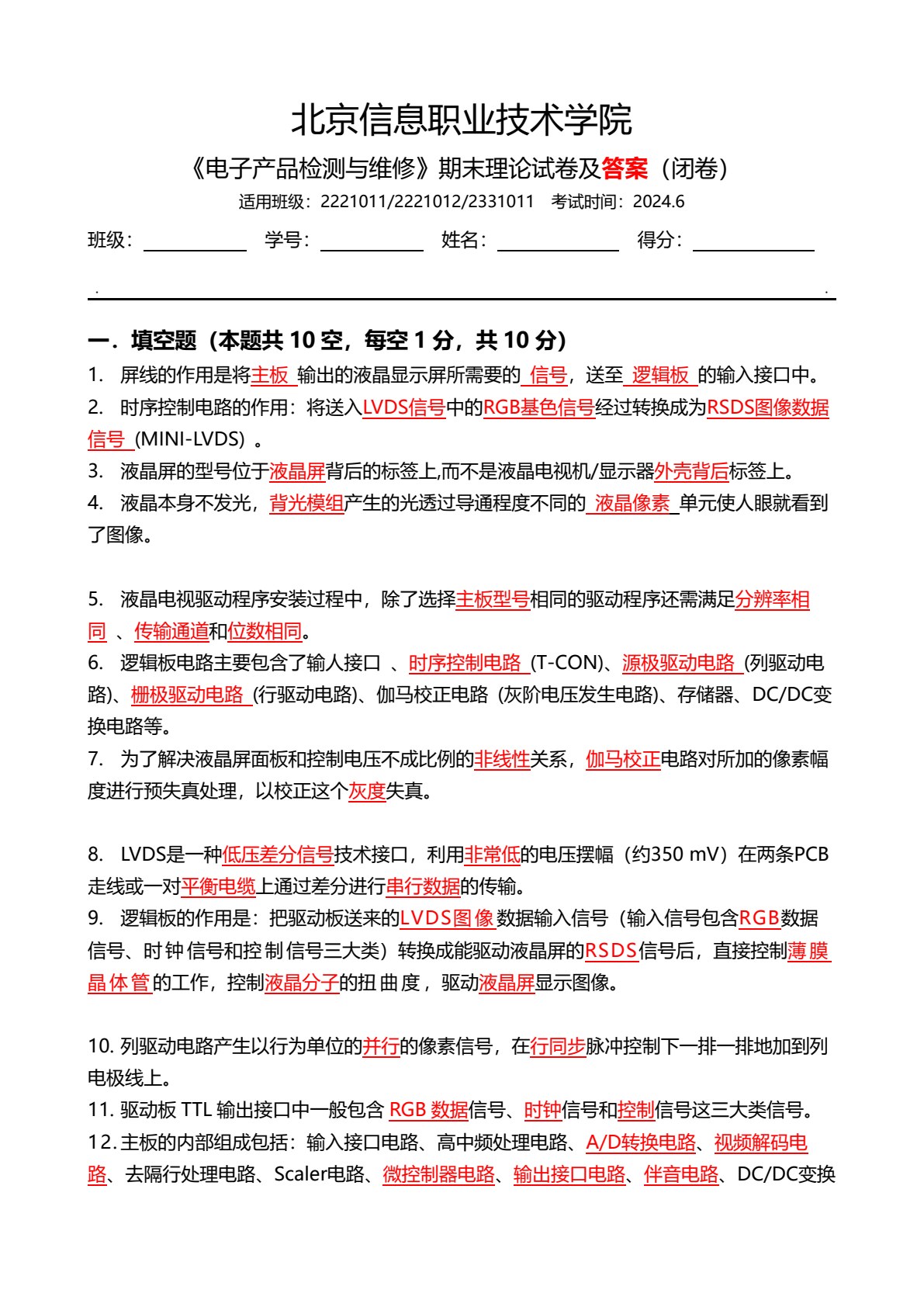 电子产品检测与维修