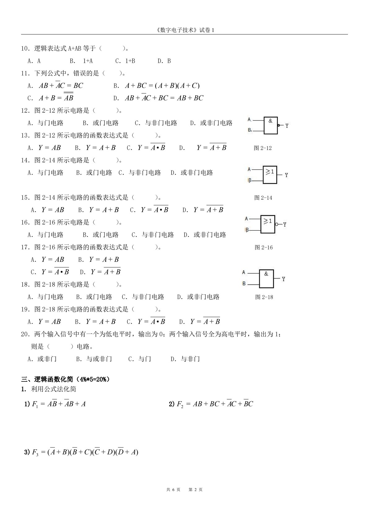 数字电子技术