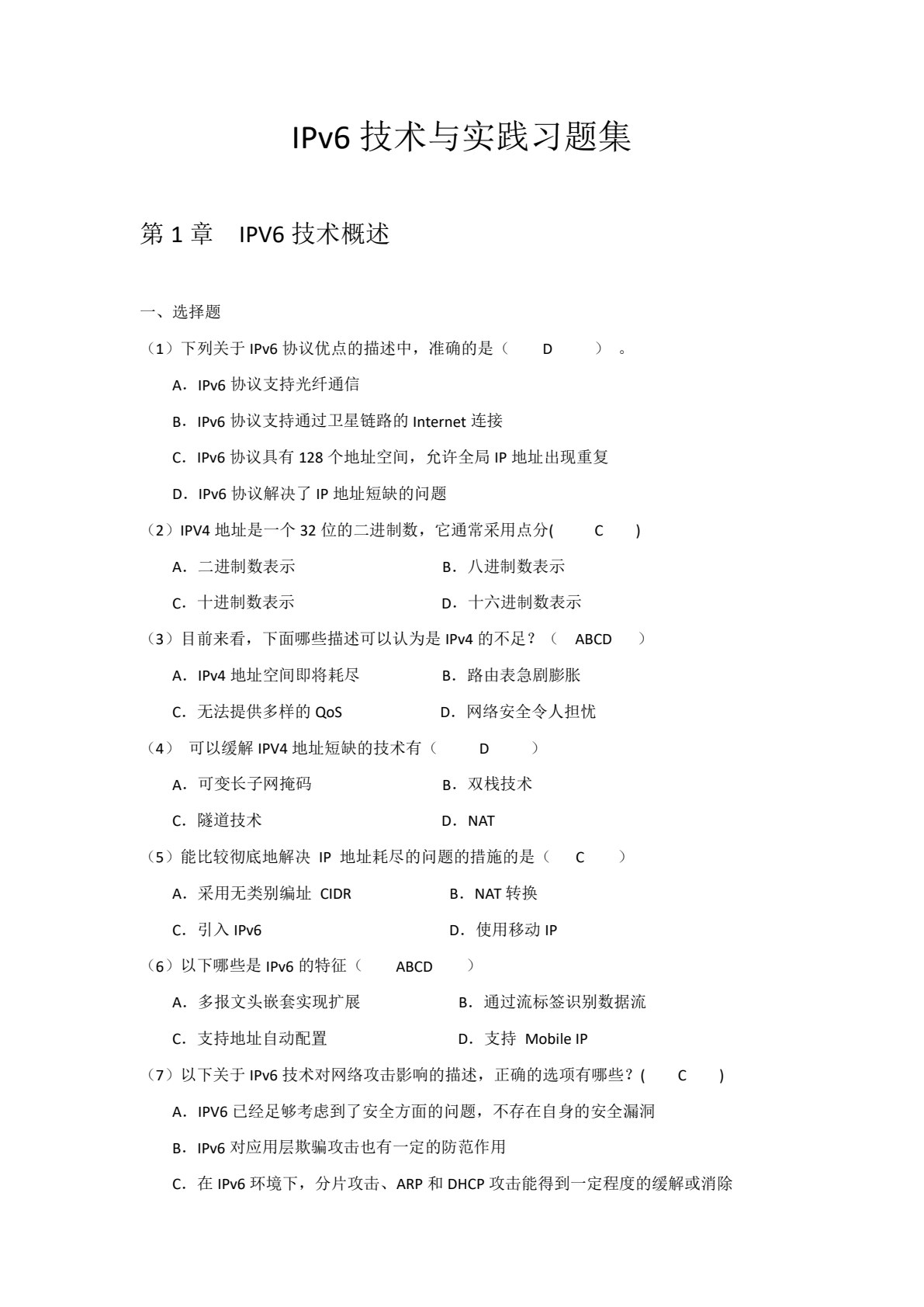 IPv6技术与实践