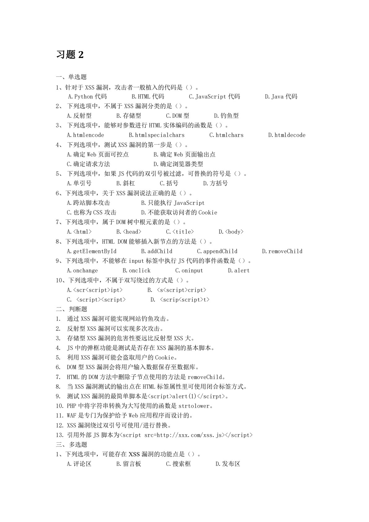 Web安全技术与实操