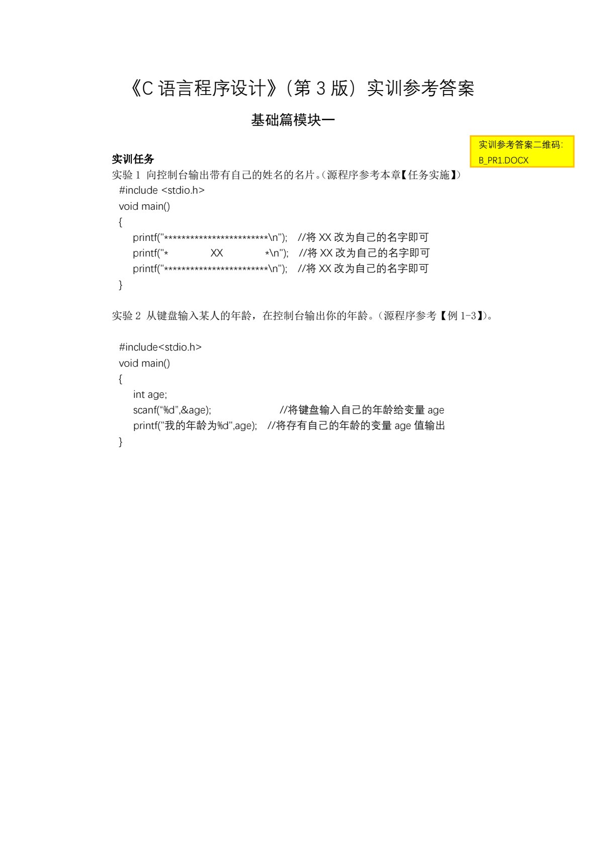 C语言程序设计（第3版）