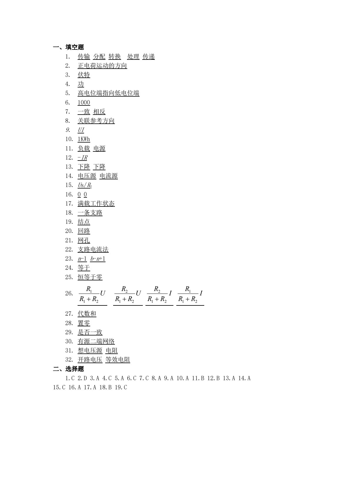 轨道交通电工电子技术