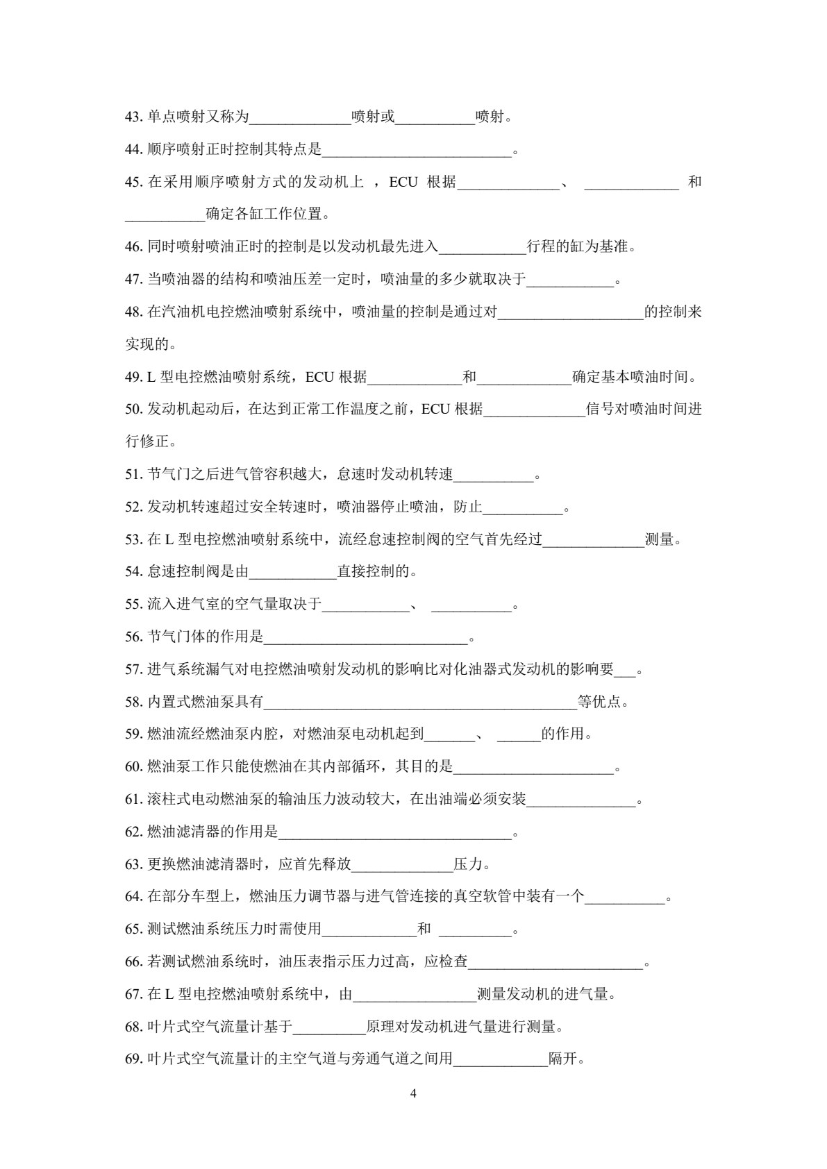 汽车发动机电控系统维修