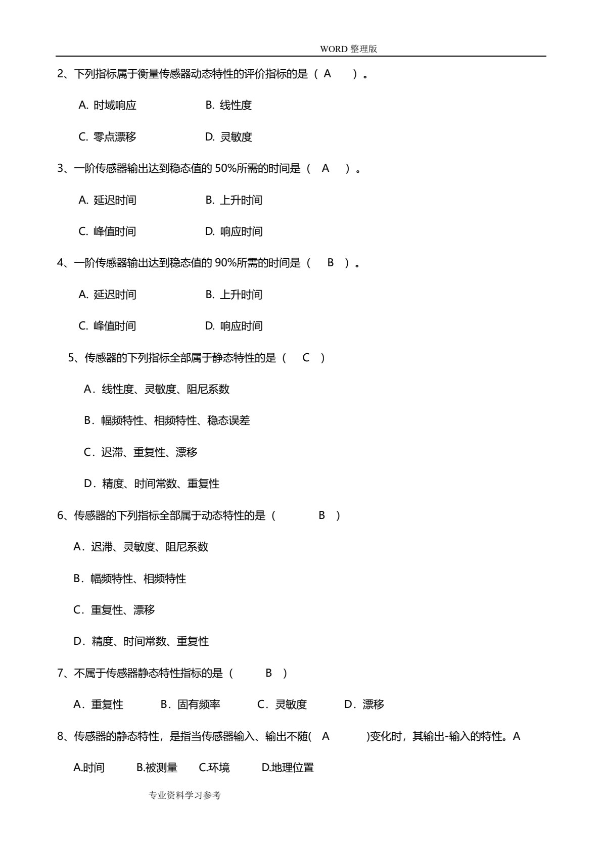 传感器技术及应用项目化教程（第2版）