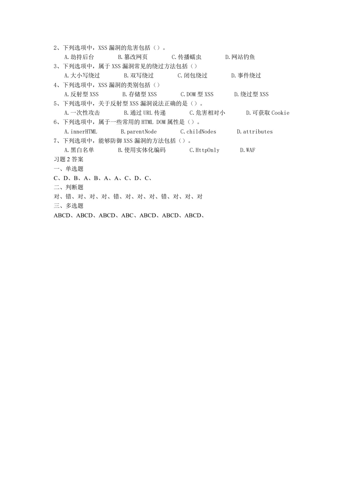Web安全技术与实操
